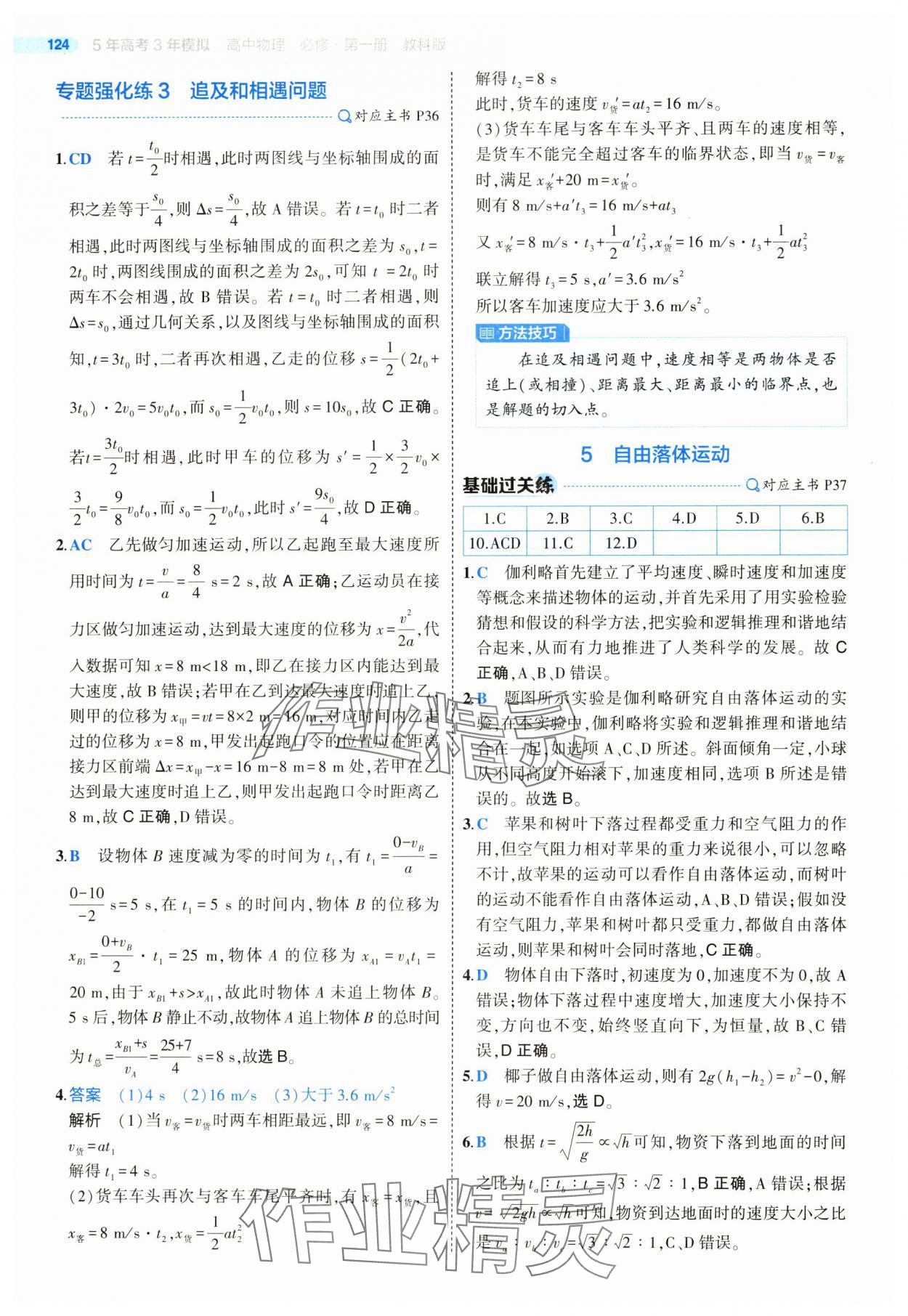2025年5年高考3年模擬高一物理必修第一冊教科版 第20頁