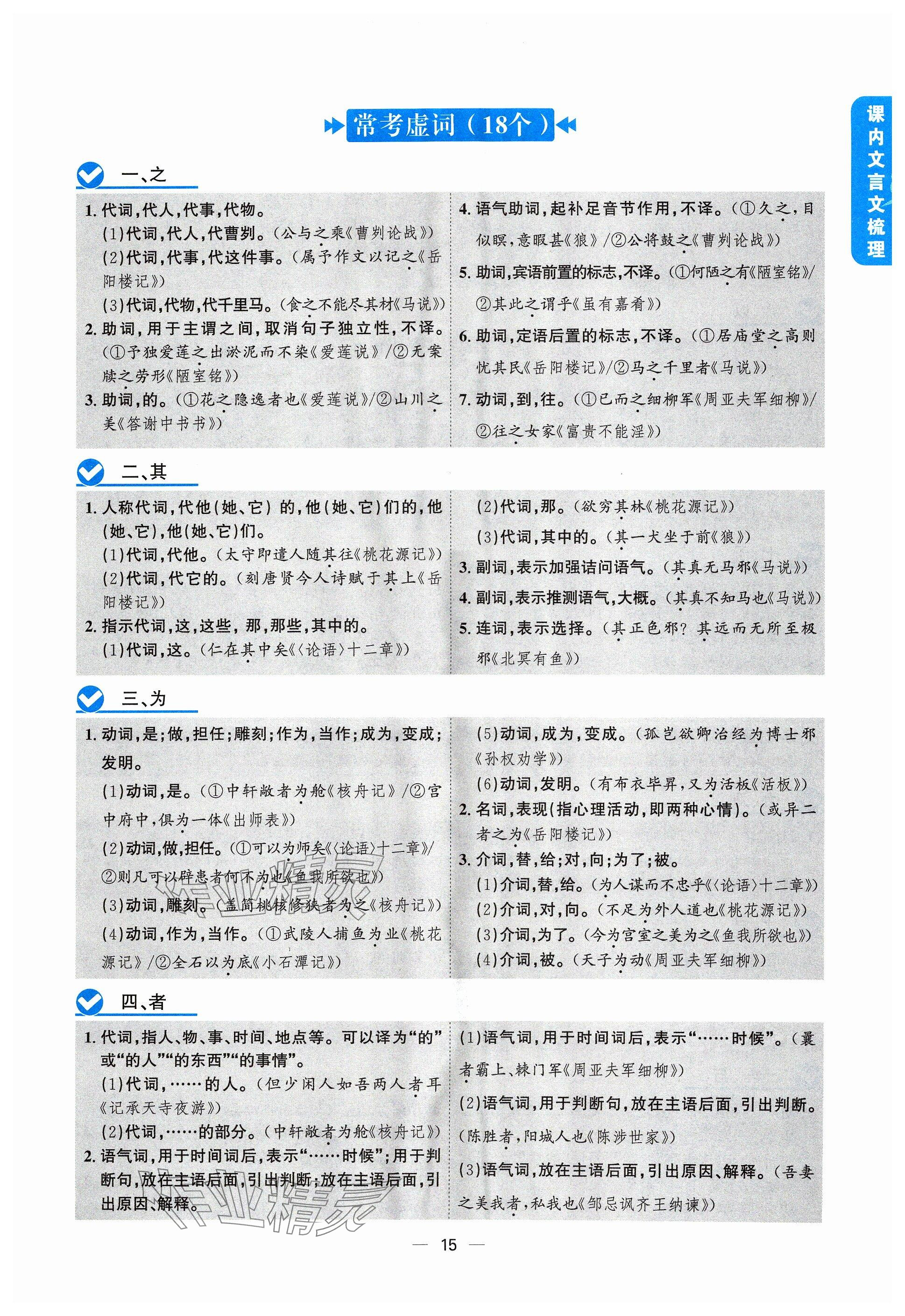 2024年學程先鋒中考總復習語文 參考答案第15頁