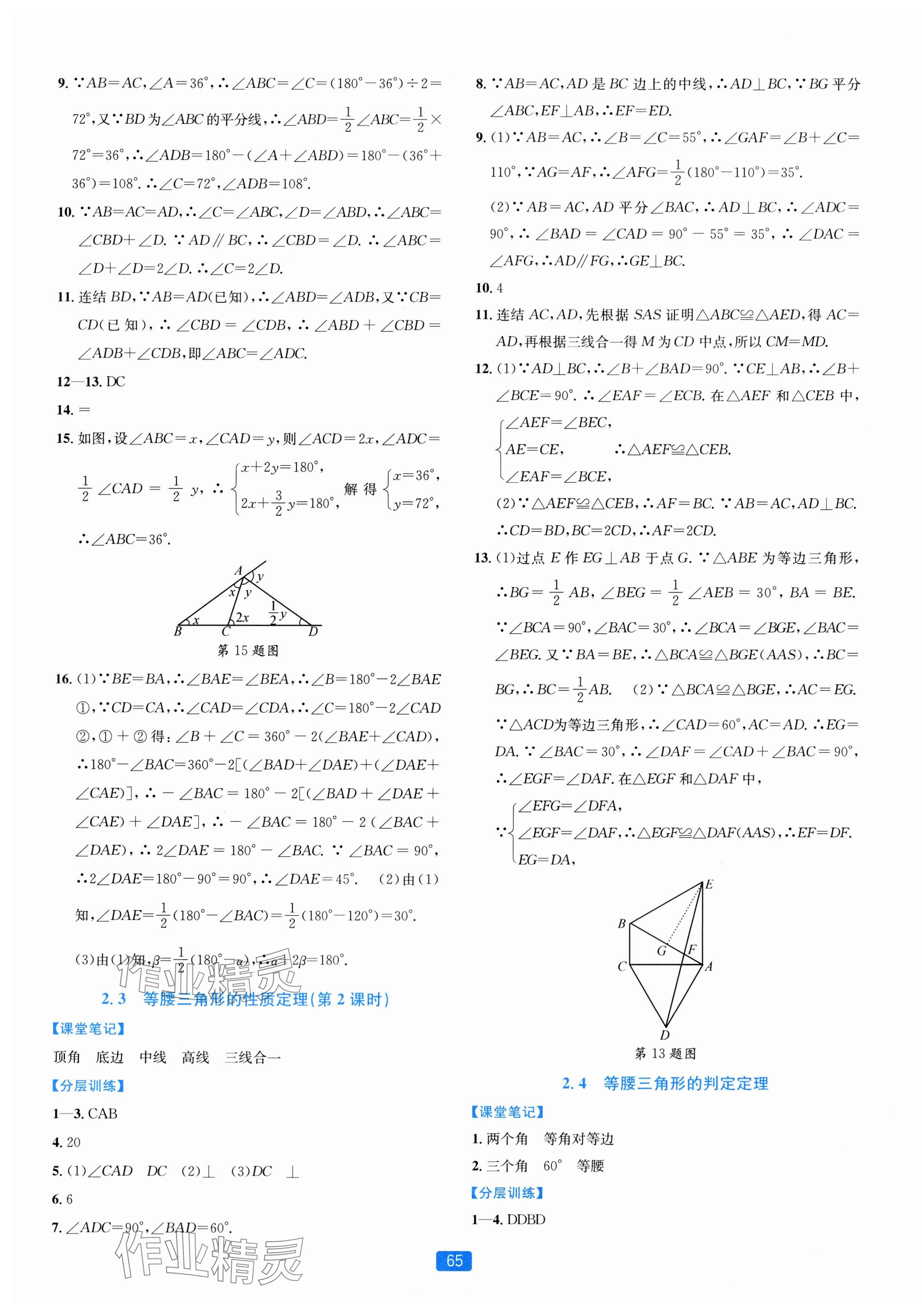 2023年精準學(xué)與練八年級數(shù)學(xué)上冊浙教版 第9頁