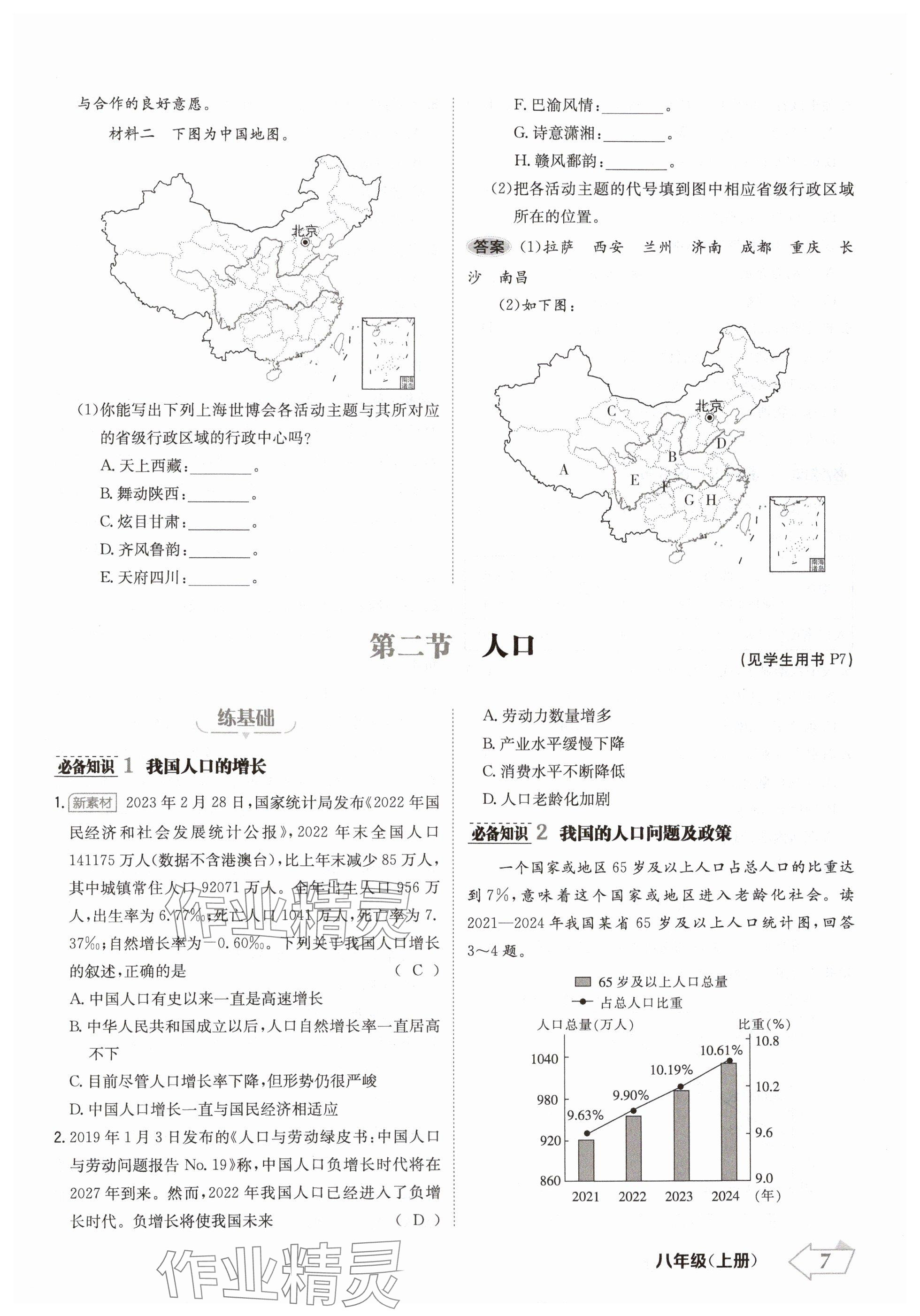 2024年金牌學(xué)練測(cè)八年級(jí)地理上冊(cè)人教版 參考答案第7頁(yè)