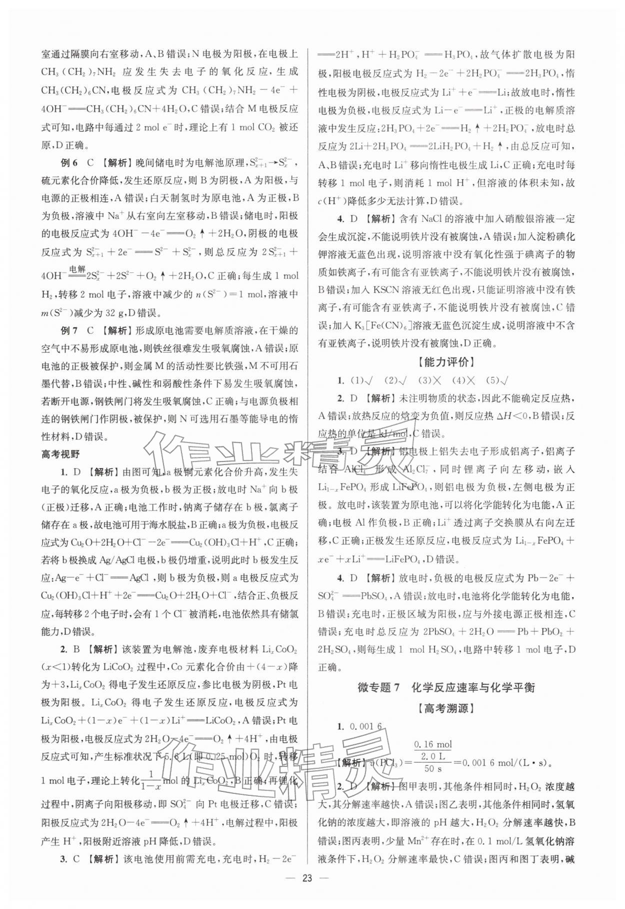 2026年南方鳳凰臺(tái)5A新考案化學(xué)二輪&nbsp;參考答案第23頁