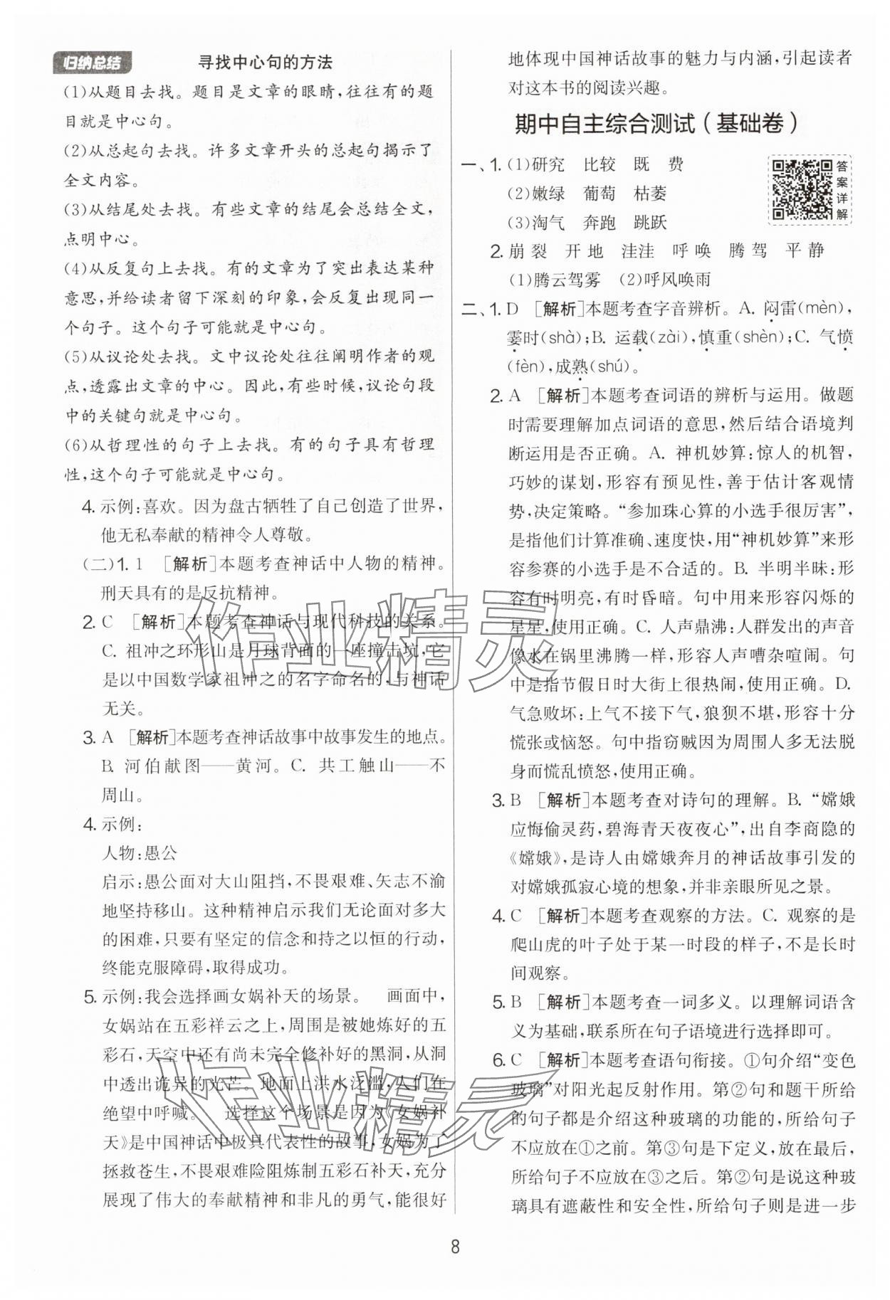 2025年實驗班提優(yōu)大考卷四年級語文上冊人教版 第8頁
