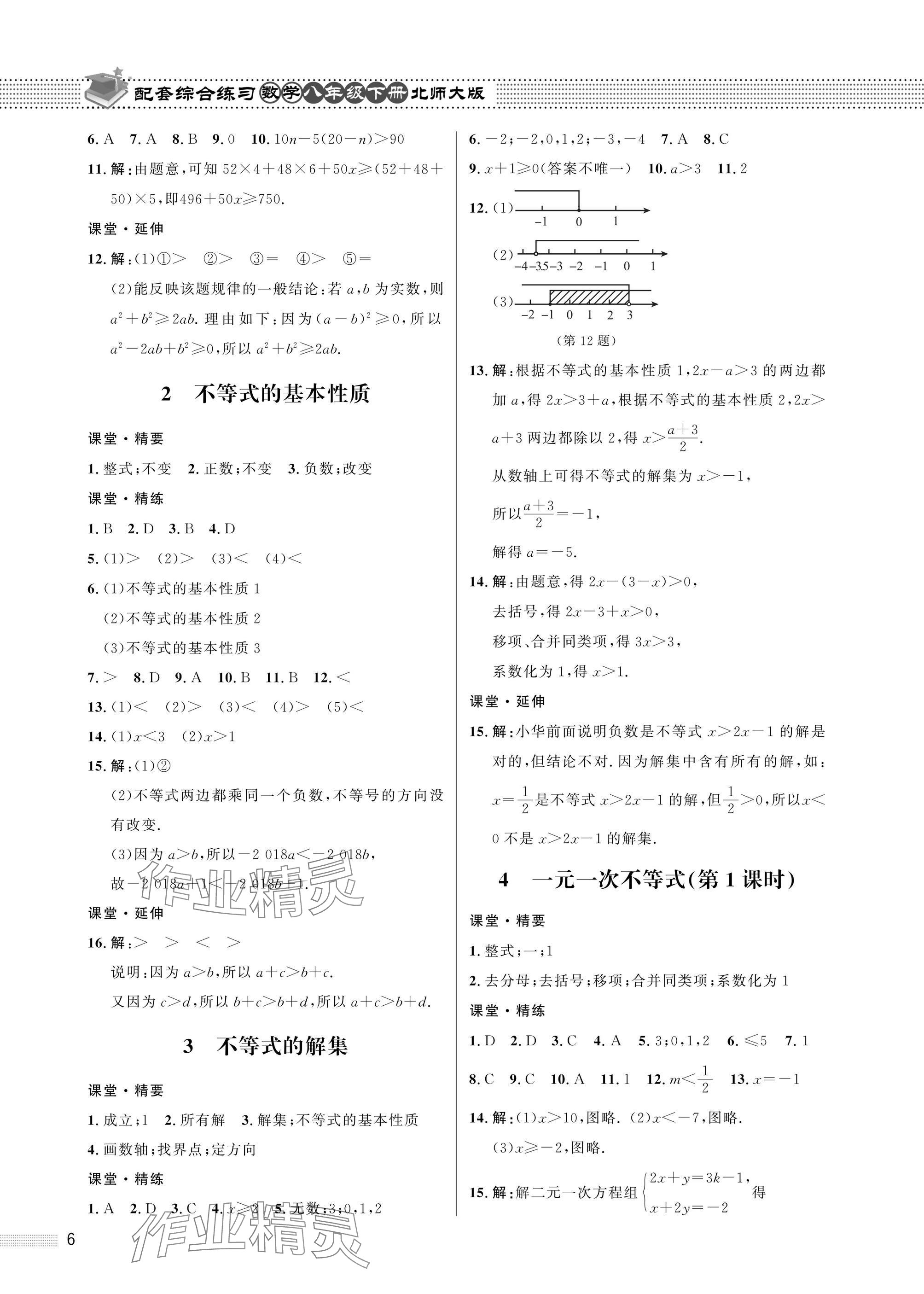 2025年配套綜合練習甘肅八年級數(shù)學下冊北師大版 參考答案第6頁