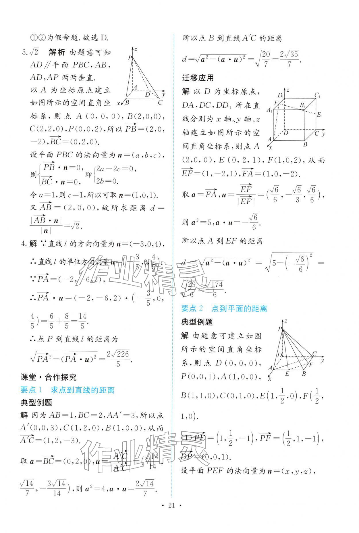 2025年能力培養與測試高中數學選擇性必修第一冊人教A版 參考答案第20頁