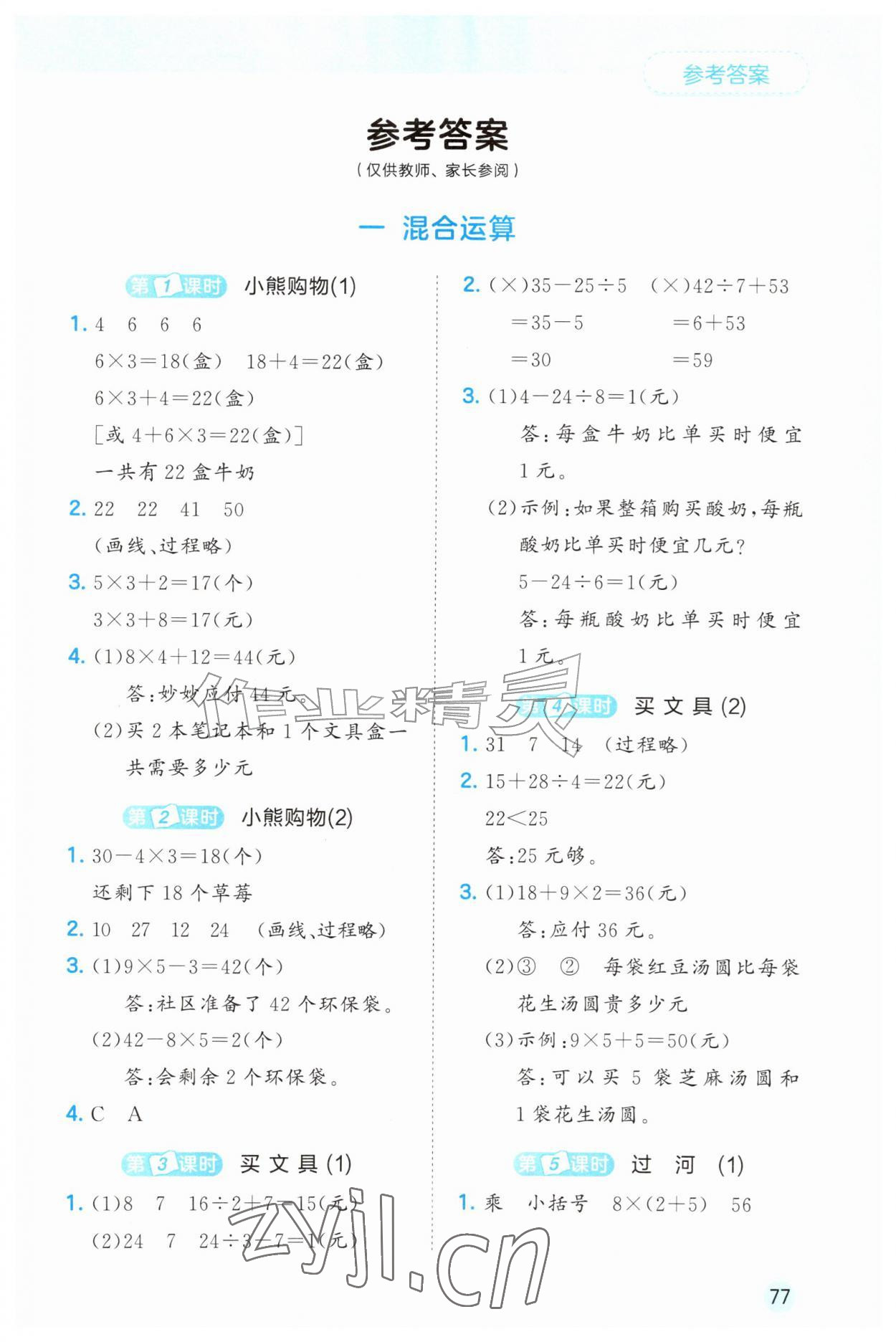2026年53随堂测三年级数学上册北师大版&nbsp;第1页