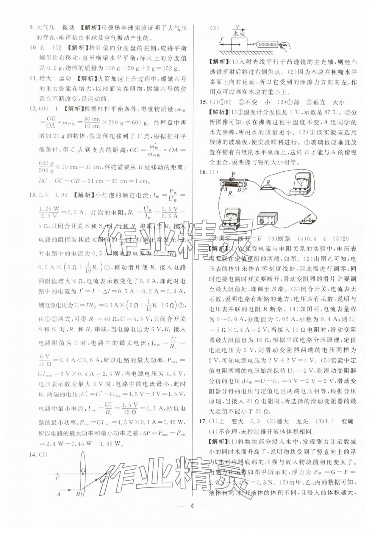 2025中考必備南方出版社物理中考重慶專版 參考答案第4頁