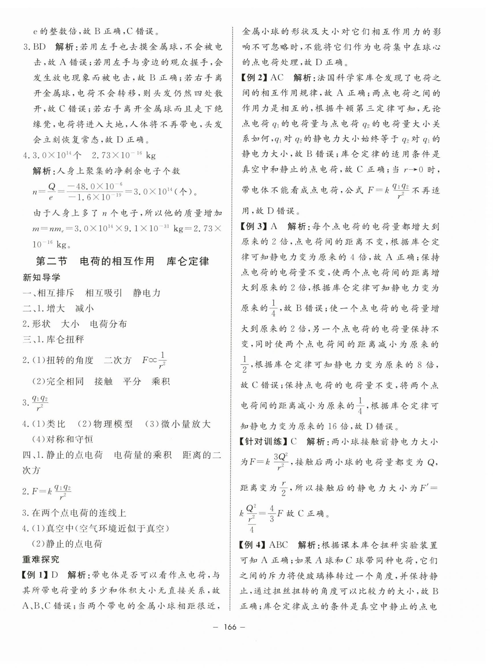 2023年鐘書(shū)金牌金典導(dǎo)學(xué)案高中物理必修第三冊(cè)滬教版 第2頁(yè)