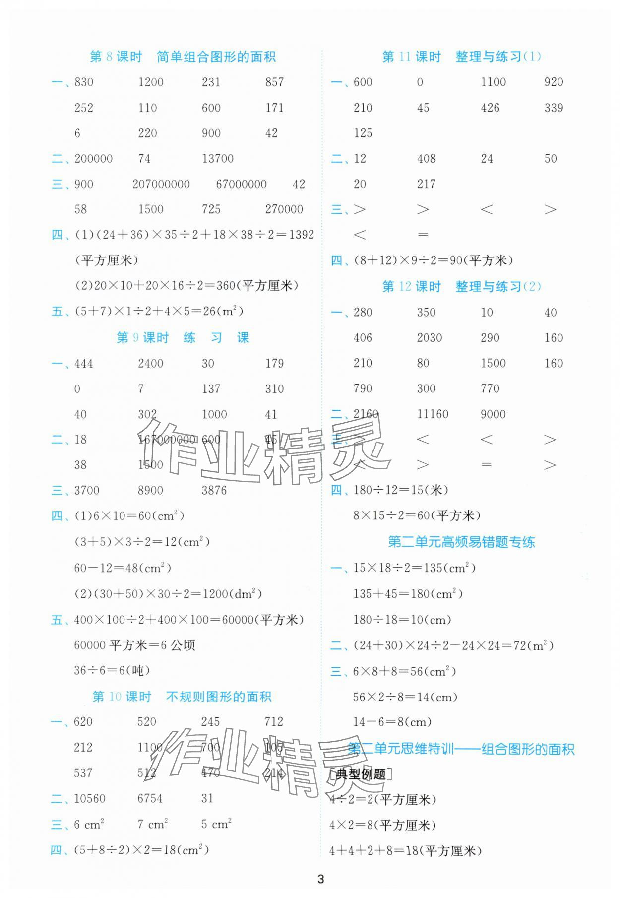 2025年實驗班計算高手五年級數(shù)學上冊蘇教版 第3頁