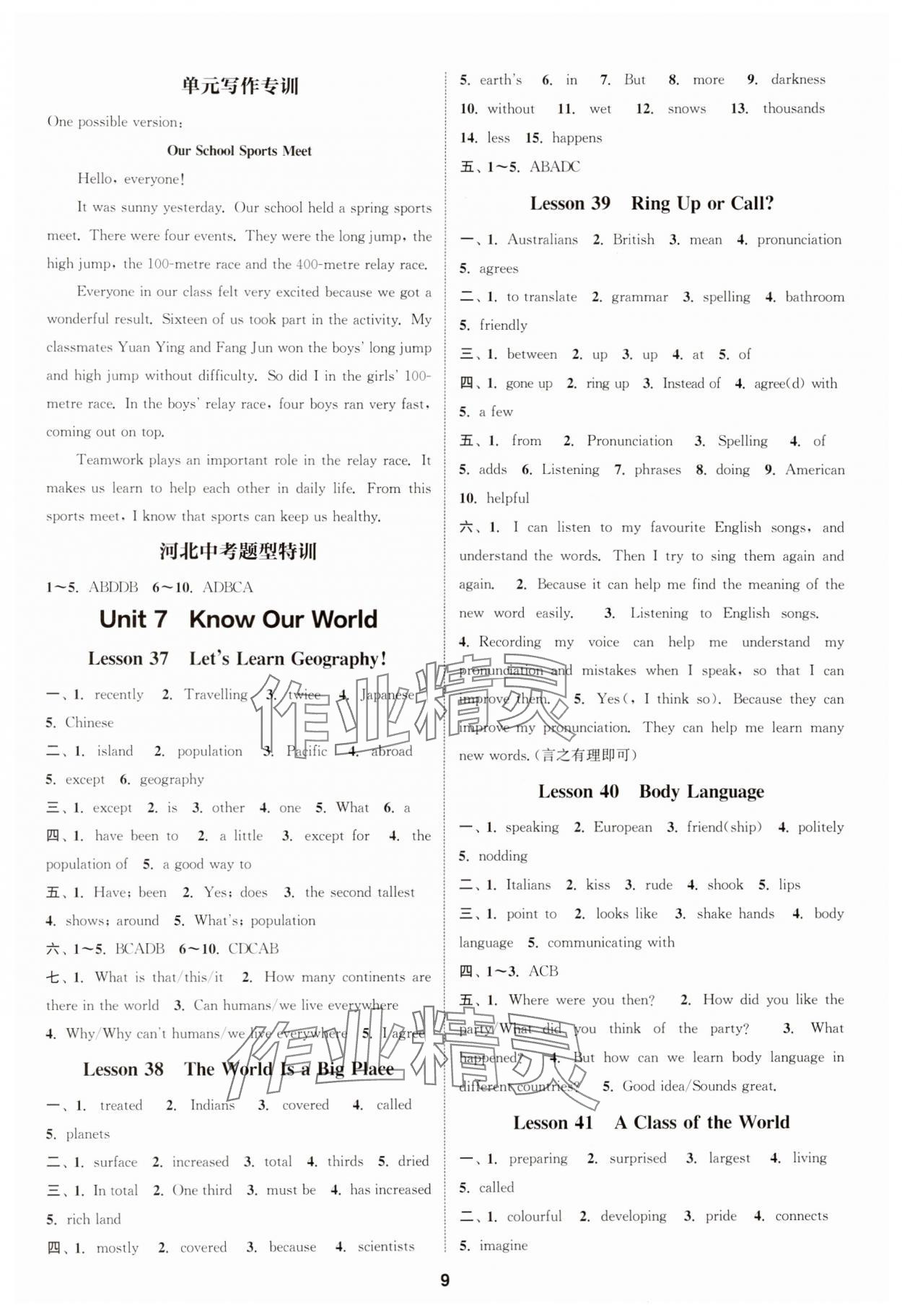 2025年通成学典课时作业本八年级英语下册冀教版河北专版 第9页