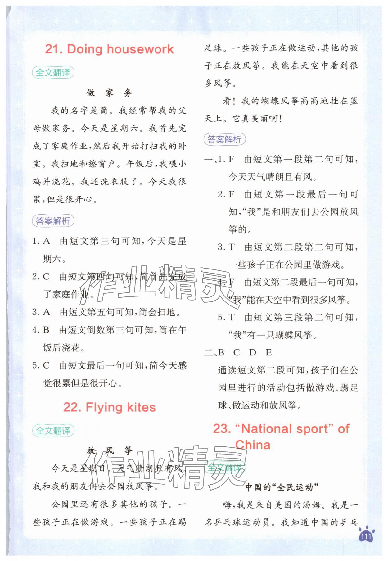 2025年星火英語(yǔ)小學(xué)英語(yǔ)閱讀訓(xùn)練100篇三年級(jí) 第11頁(yè)