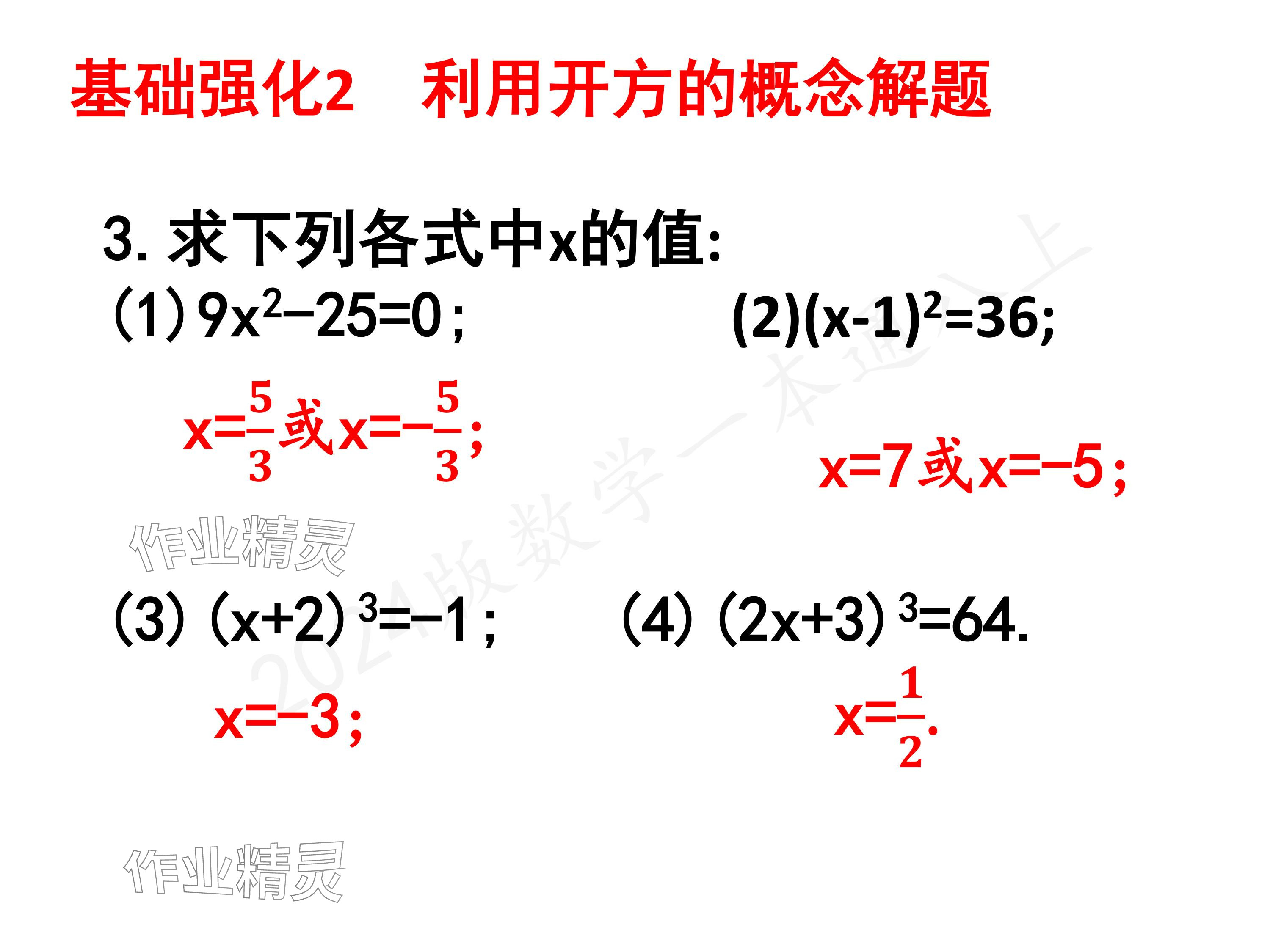 2024年一本通武漢出版社八年級數(shù)學上冊北師大版核心板 參考答案第101頁