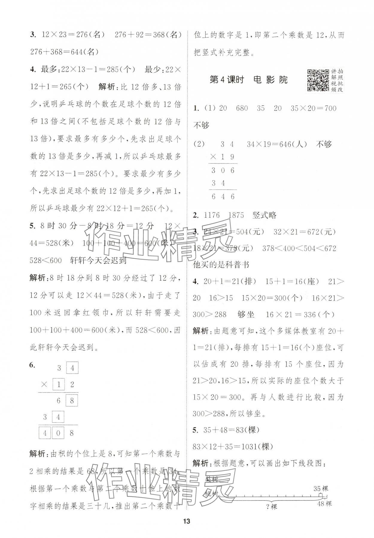 2025年拔尖特訓(xùn)三年級(jí)數(shù)學(xué)下冊北師大版 第13頁