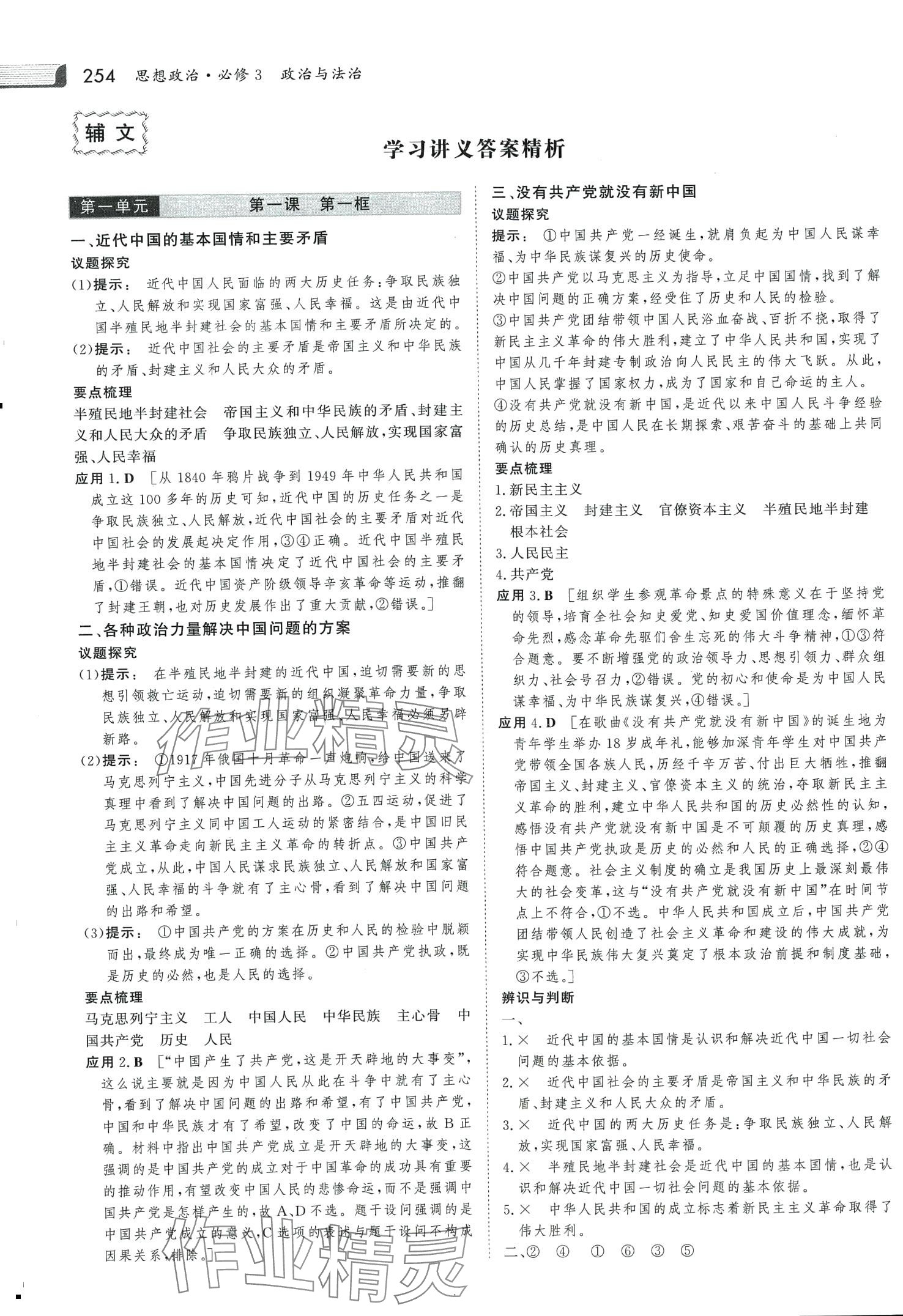 2024年金版新學(xué)案高中思想政治必修3人教版 第1頁(yè)