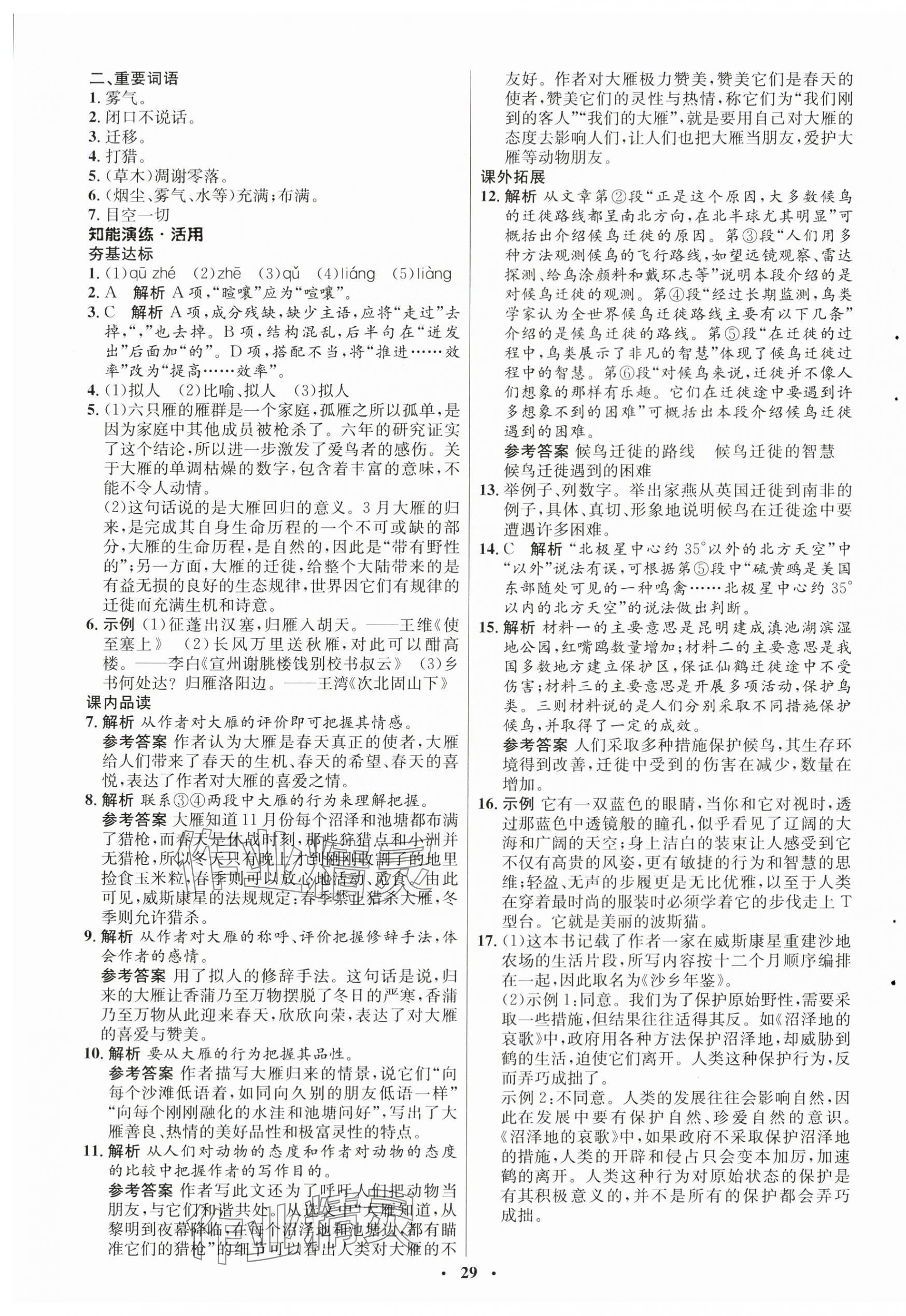 2024年同步練習(xí)冊(cè)八年級(jí)語文下冊(cè)人教版54制山東人民出版社 第5頁(yè)