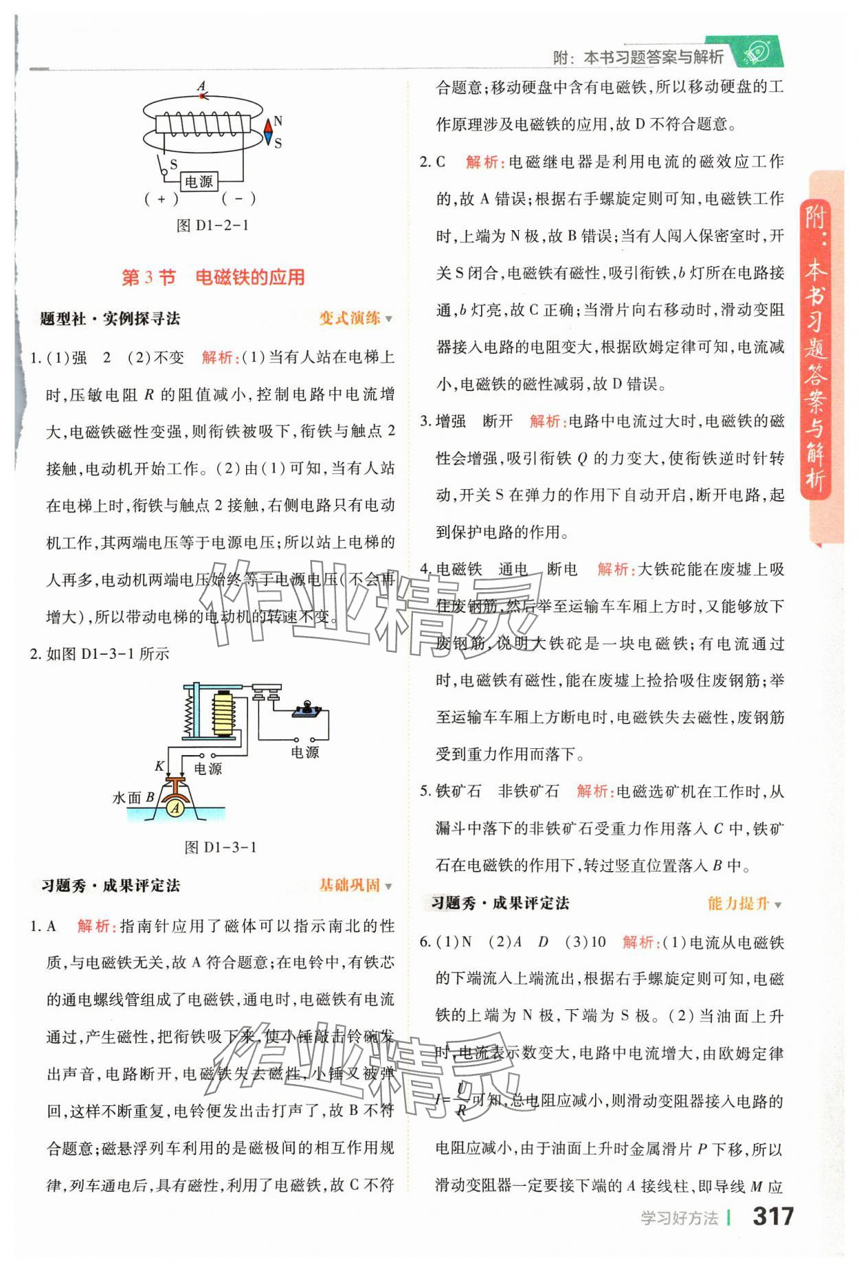 2024年倍速學(xué)習(xí)法八年級(jí)科學(xué)下冊(cè)浙教版 第3頁(yè)