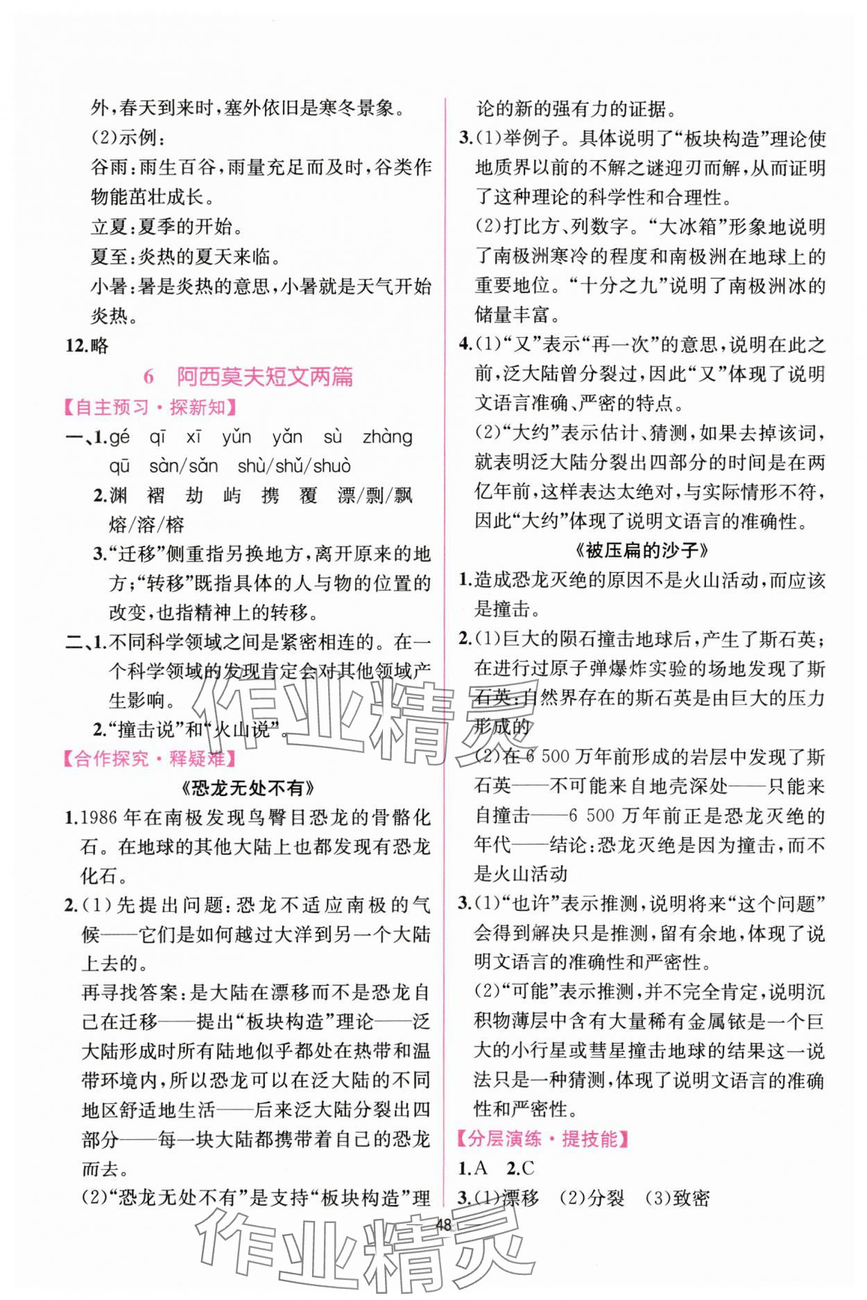 2024年課時(shí)練人民教育出版社八年級(jí)語(yǔ)文下冊(cè)人教版 第6頁(yè)