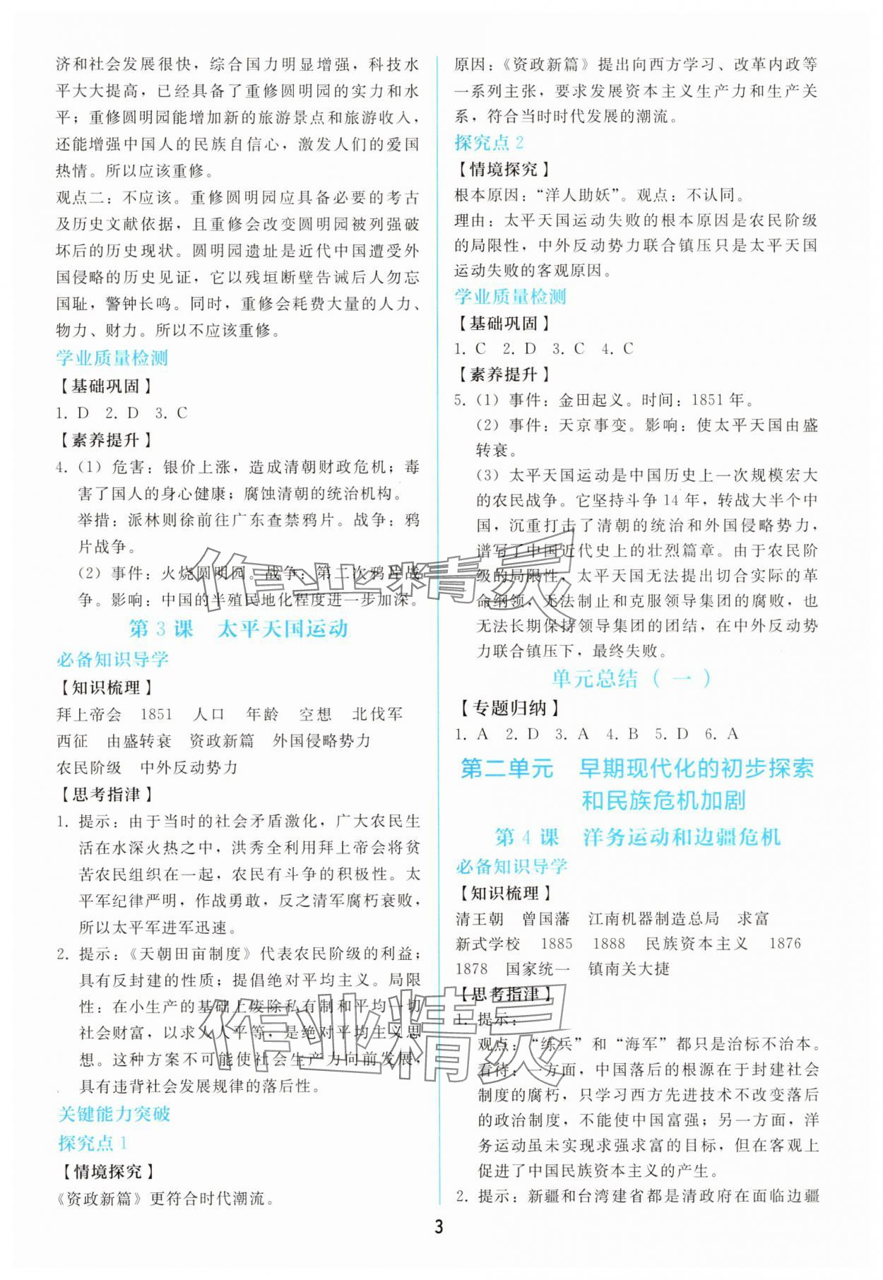 2025年同步轻松练习八年级历史上册人教版 参考答案第2页