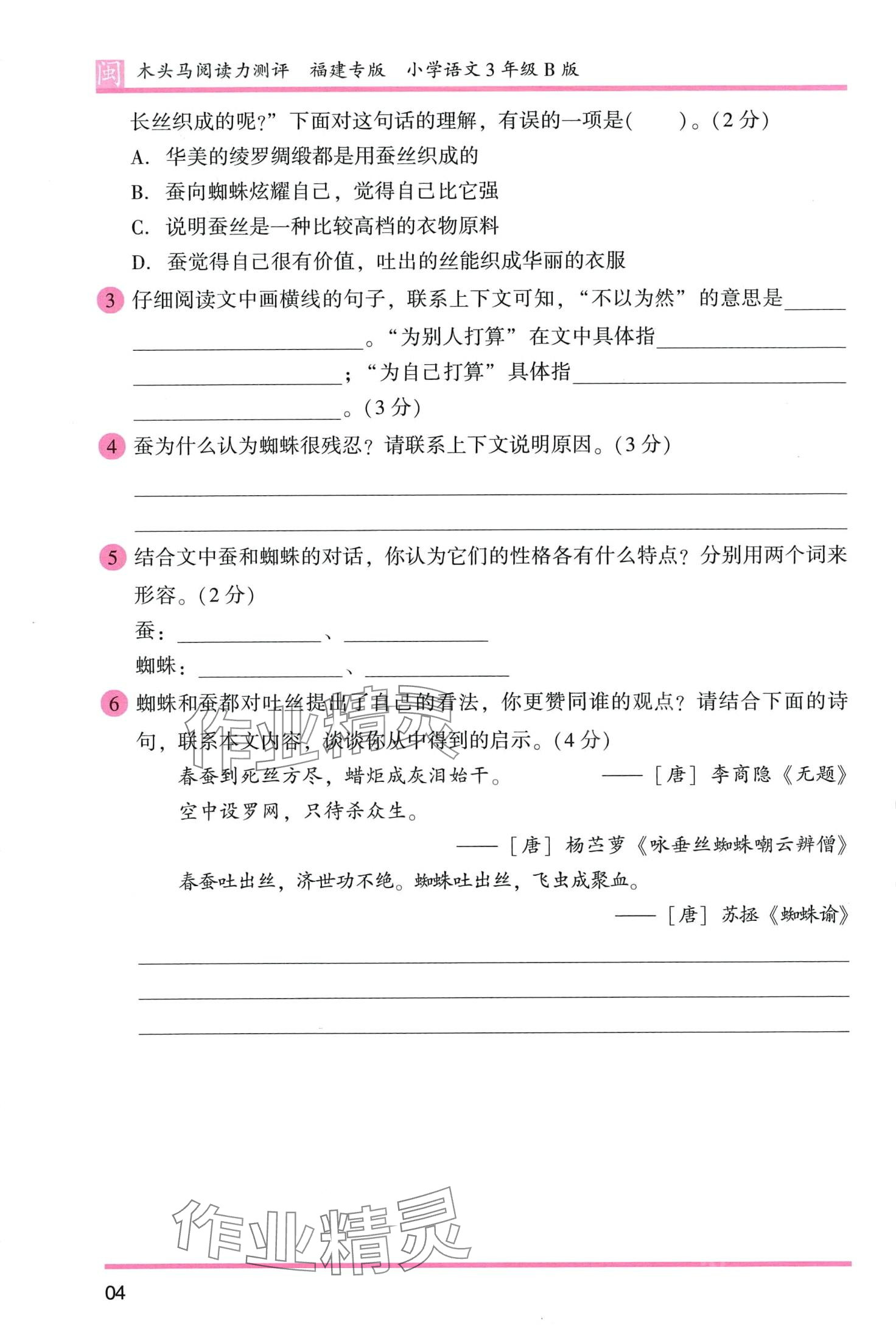2024年木頭馬閱讀力測評三年級語文人教版發(fā)展篇B版福建專版 第4頁
