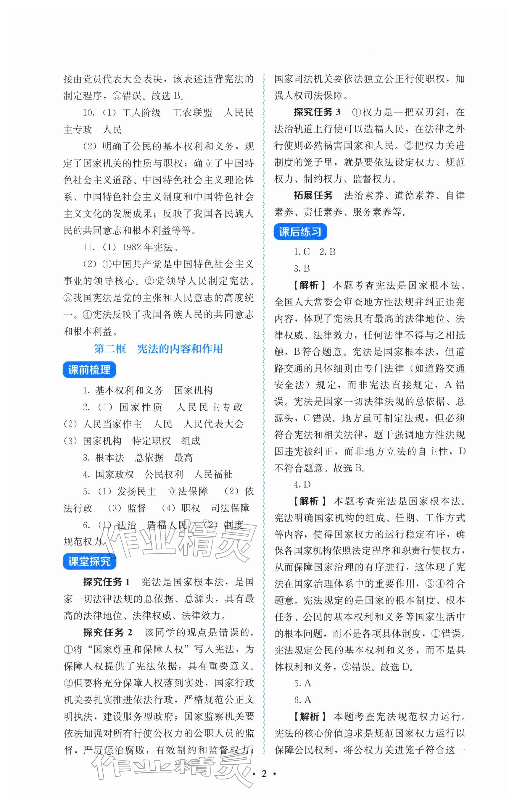 2026年人教金学典同步解析与测评八年级道德与法治下册人教版&nbsp;参考答案第2页