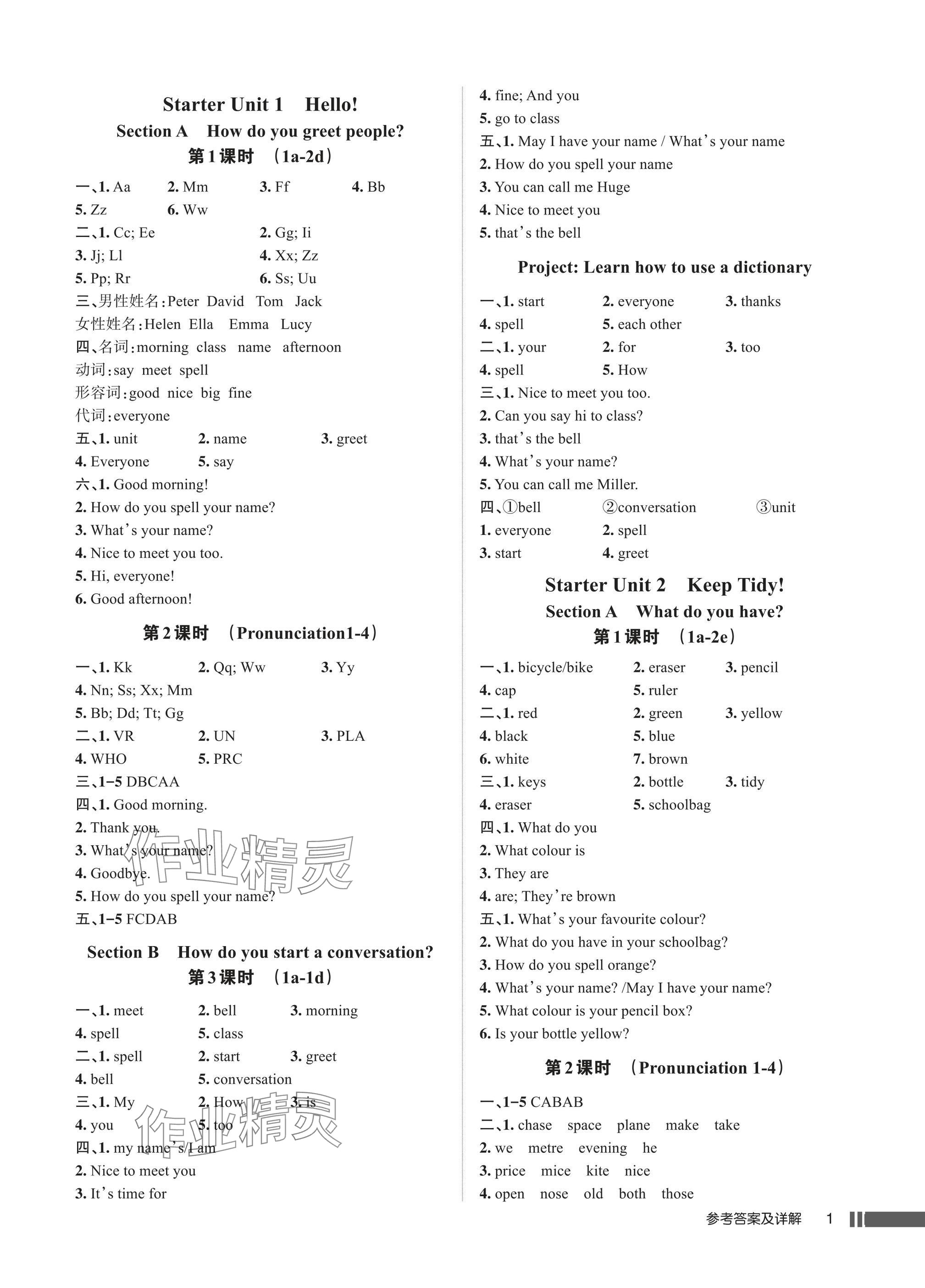 2025年名校作业七年级英语上册人教版湖北专版 参考答案第1页