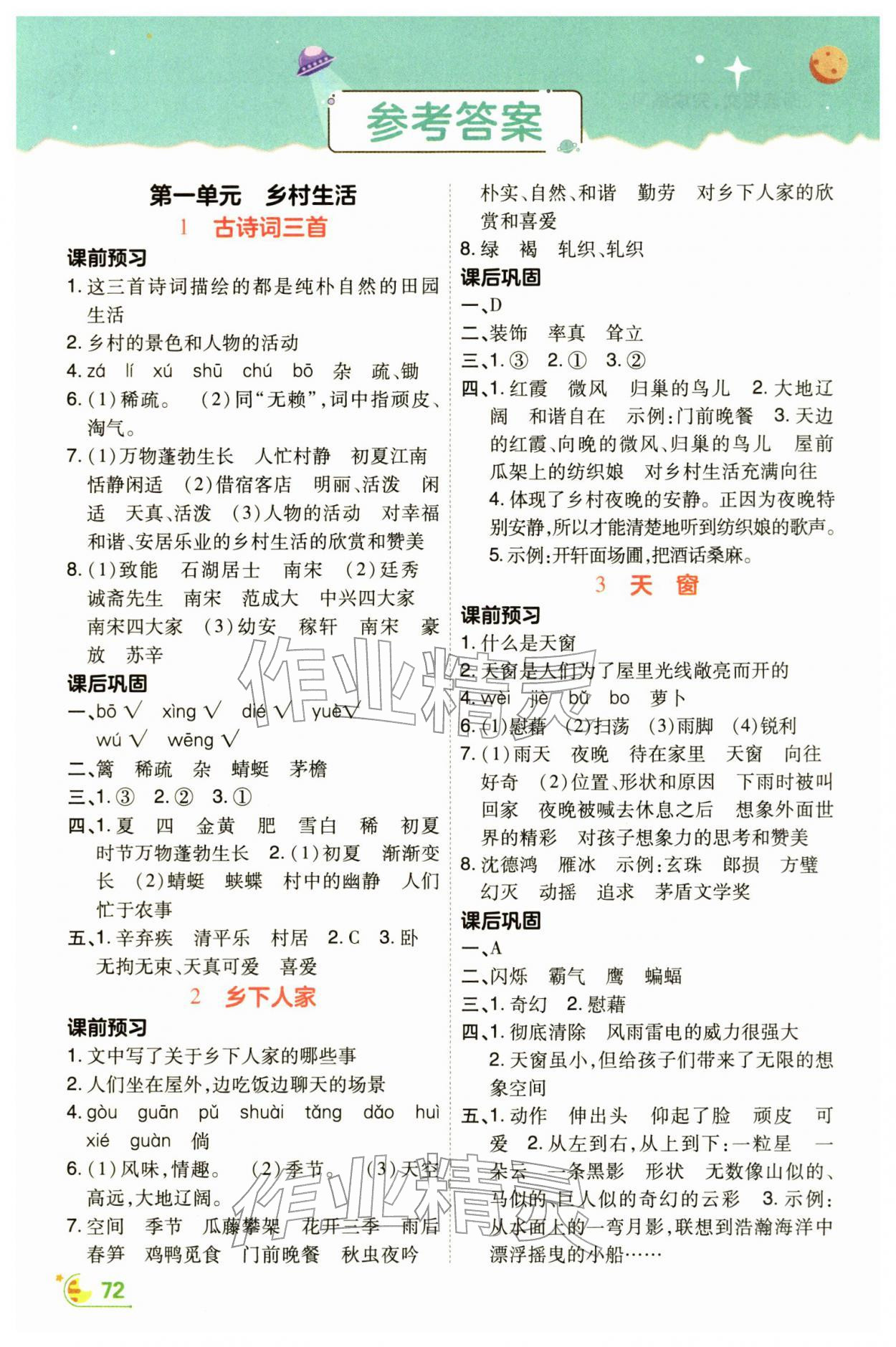 2026年倍速学习法四年级语文下册人教版&nbsp;第4页