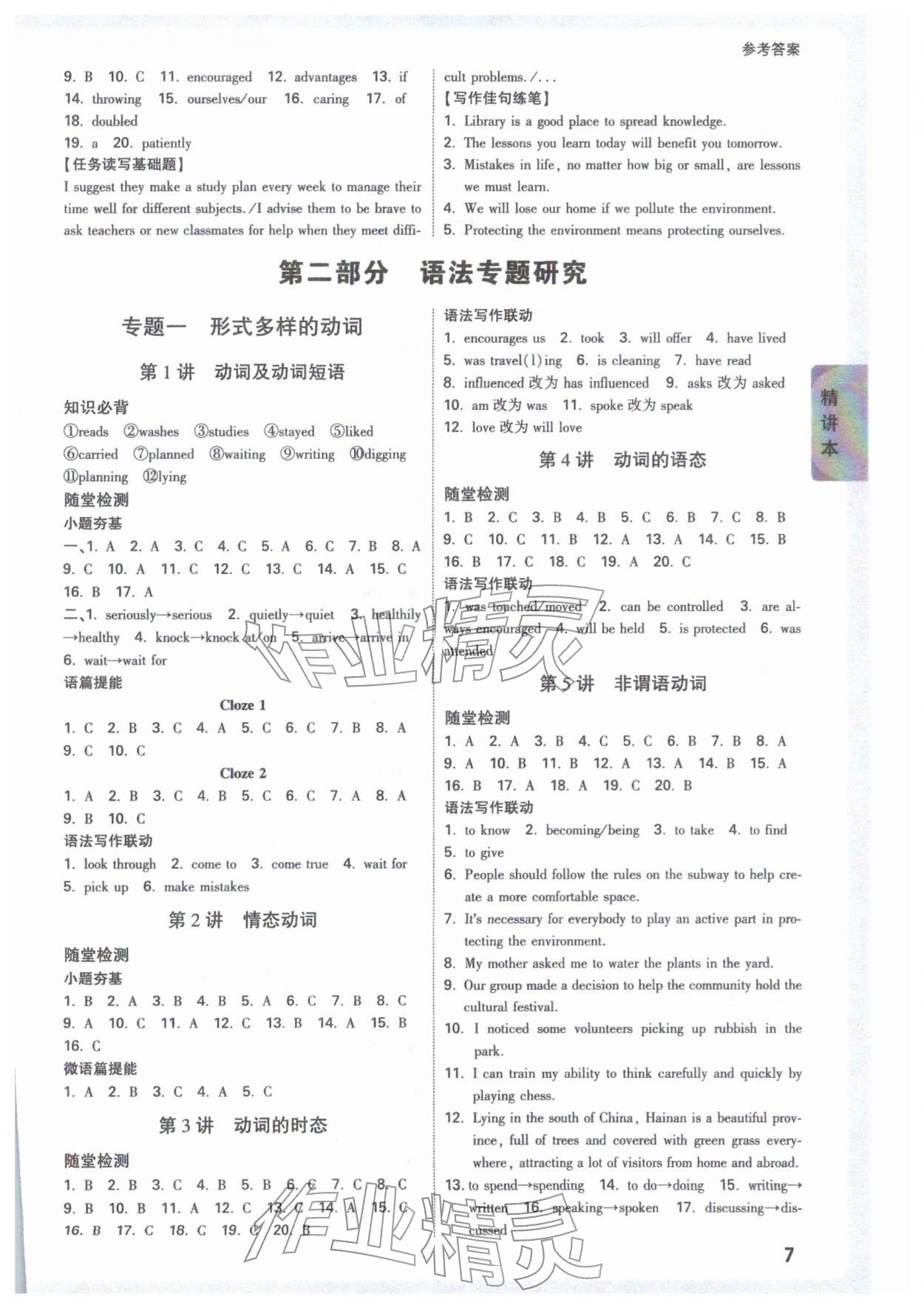 2026年萬唯中考試題研究英語人教版海南專版&nbsp;參考答案第7頁