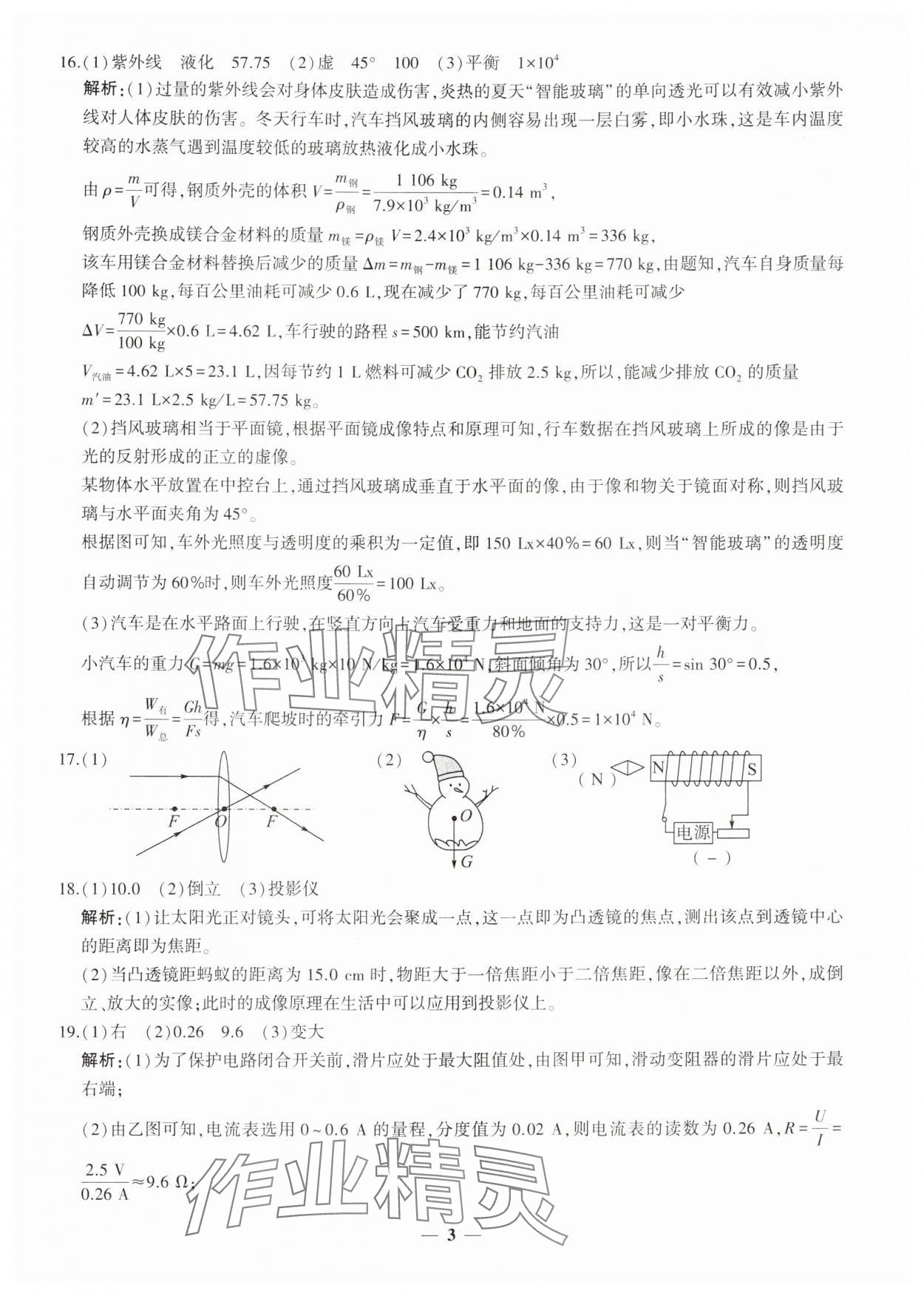 2025年中考五考合一預(yù)測卷物理新疆專版 第3頁