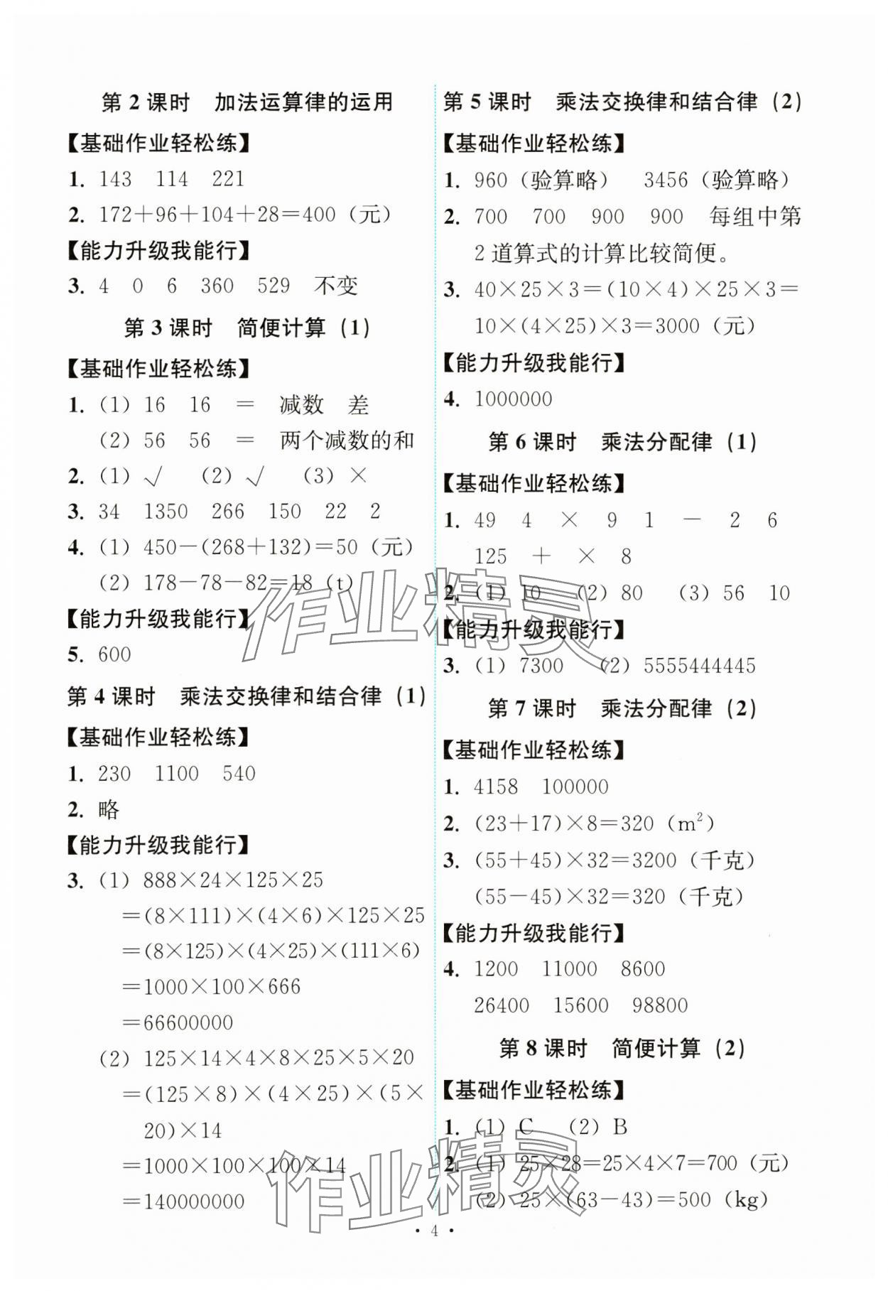 2025年能力培養(yǎng)與測試四年級數(shù)學(xué)下冊人教版 第4頁