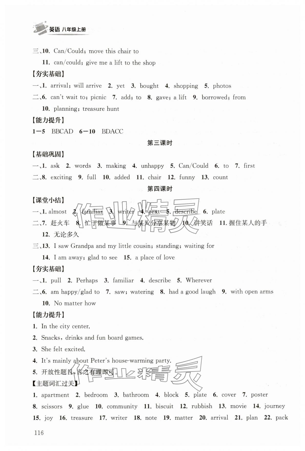 2025年长江作业本同步练习册八年级英语上册人教版 第4页