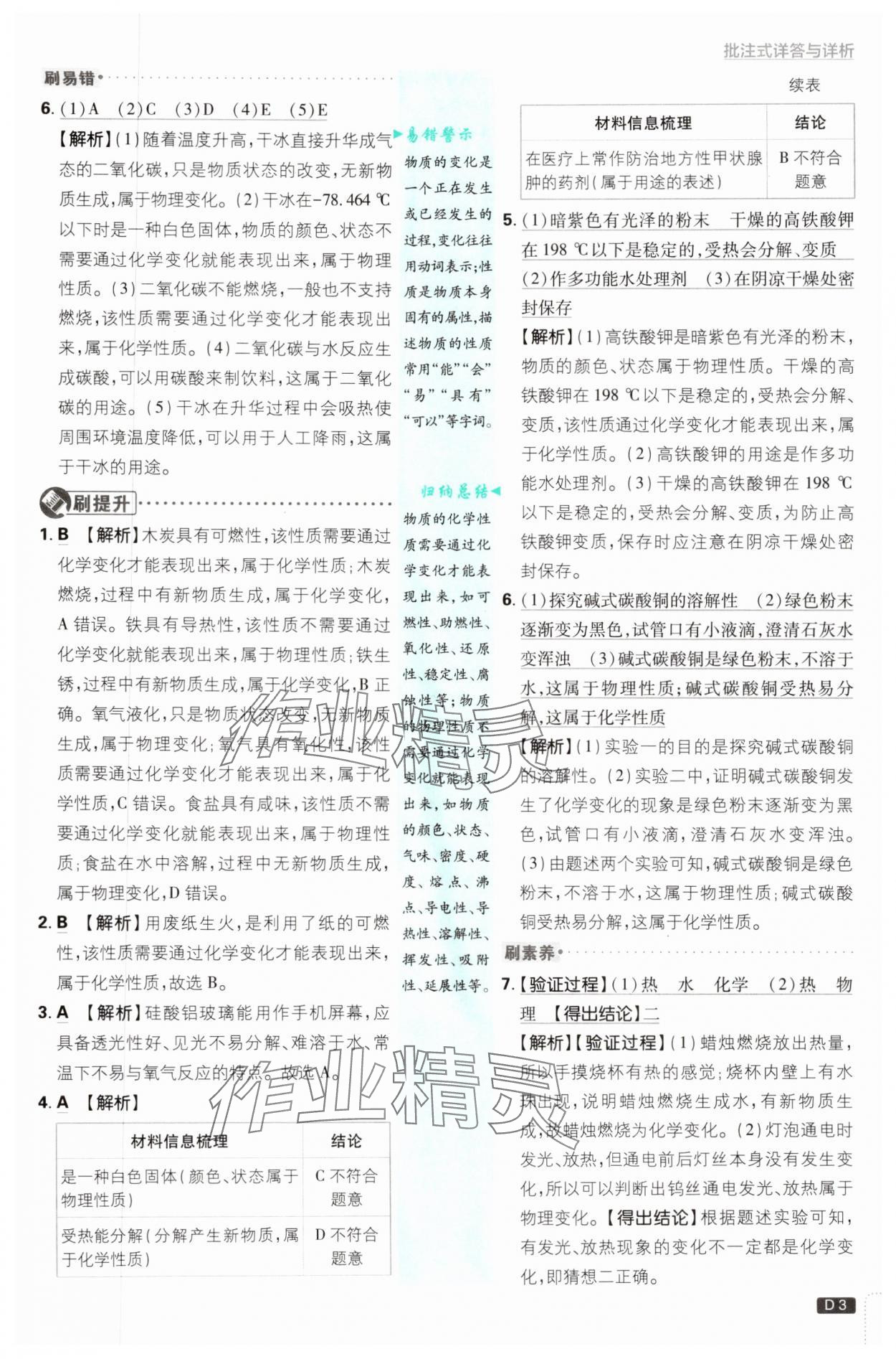2025年初中必刷題九年級(jí)化學(xué)上冊(cè)人教版 第3頁(yè)