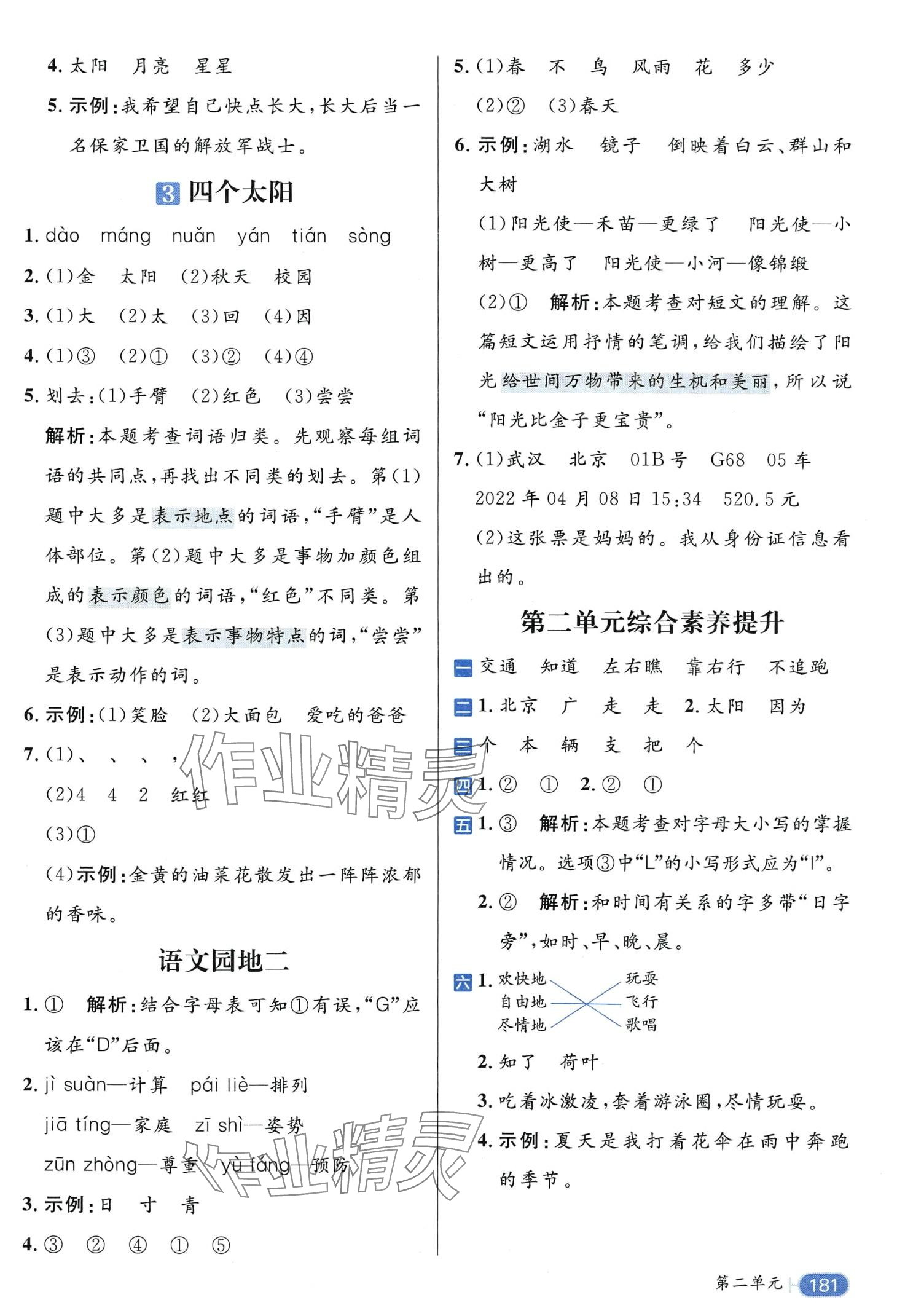 2024年核心素養天天練一年級語文下冊人教版 第3頁
