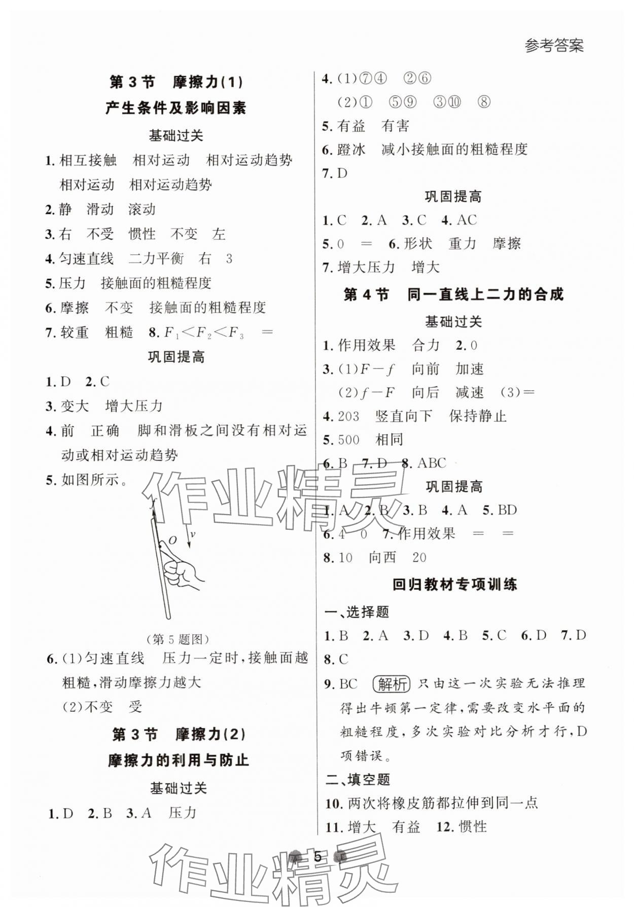2025年点石成金金牌每课通八年级物理下册人教版辽宁专版 参考答案第5页