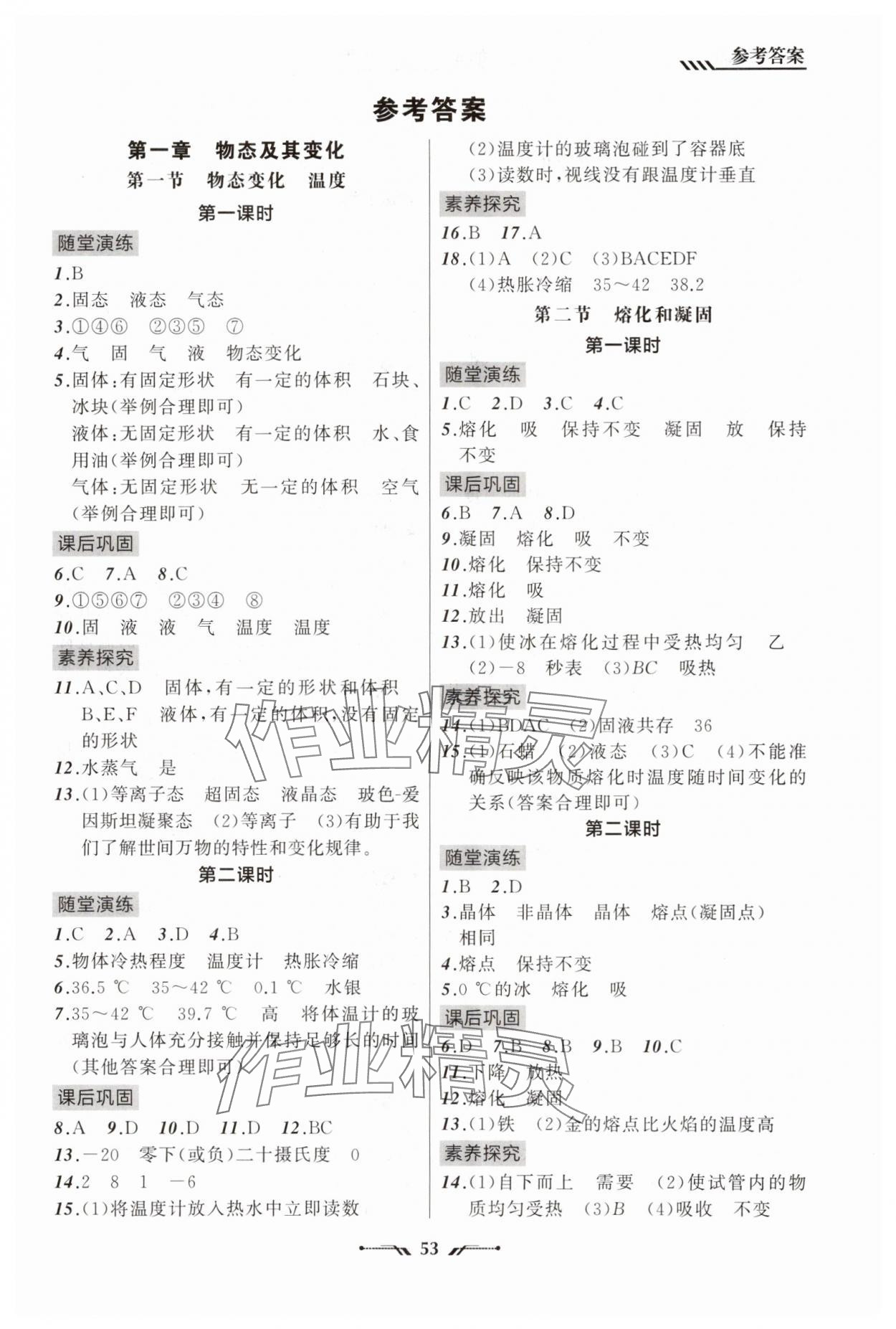2025年新课程新教材导航学八年级物理上册北师大版 第1页