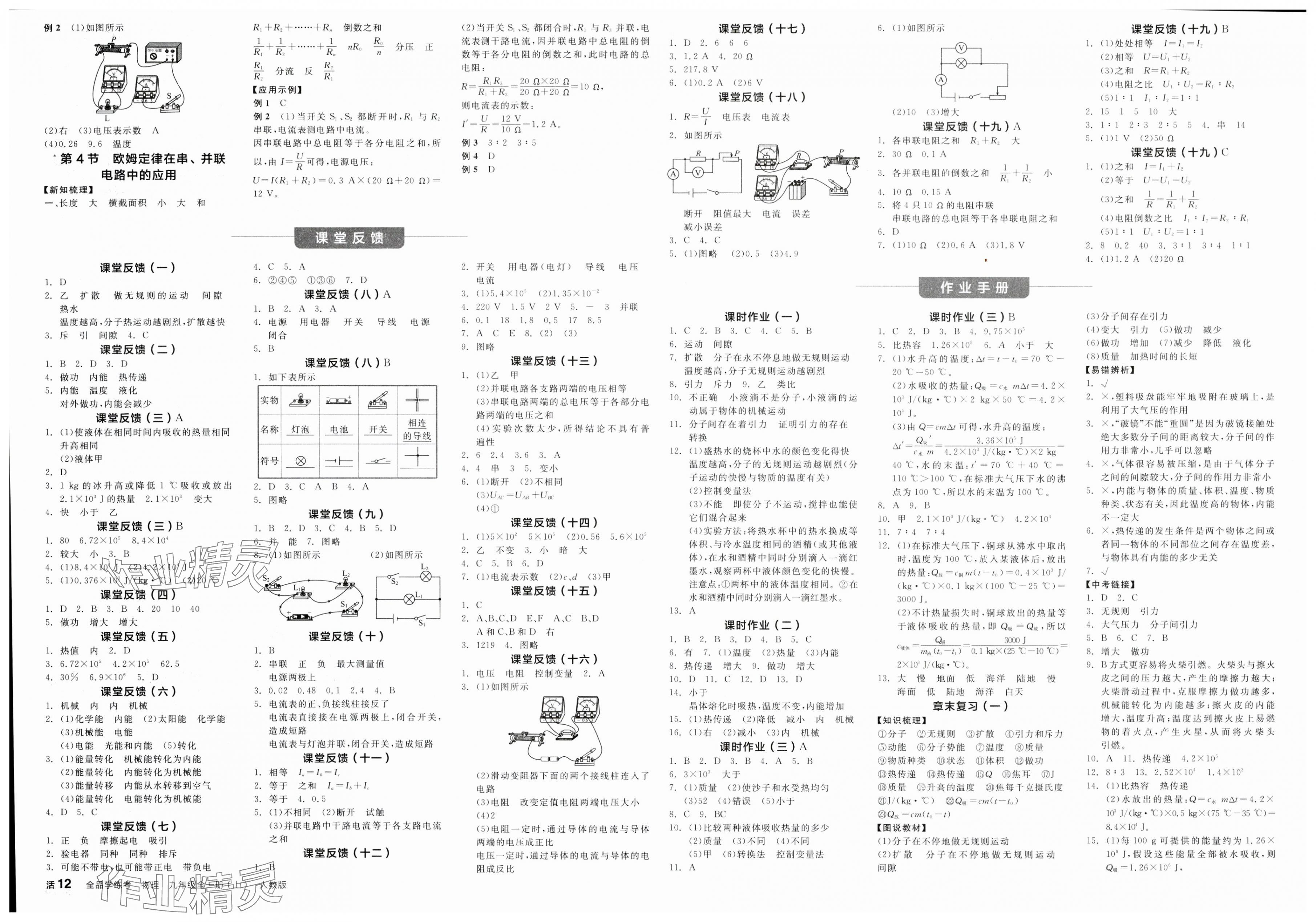 2023年全品學(xué)練考九年級(jí)物理上冊(cè)人教版 第2頁