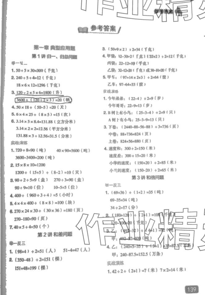 2024年應(yīng)用題山東美術(shù)出版社六年級數(shù)學(xué)全一冊通用版 第1頁