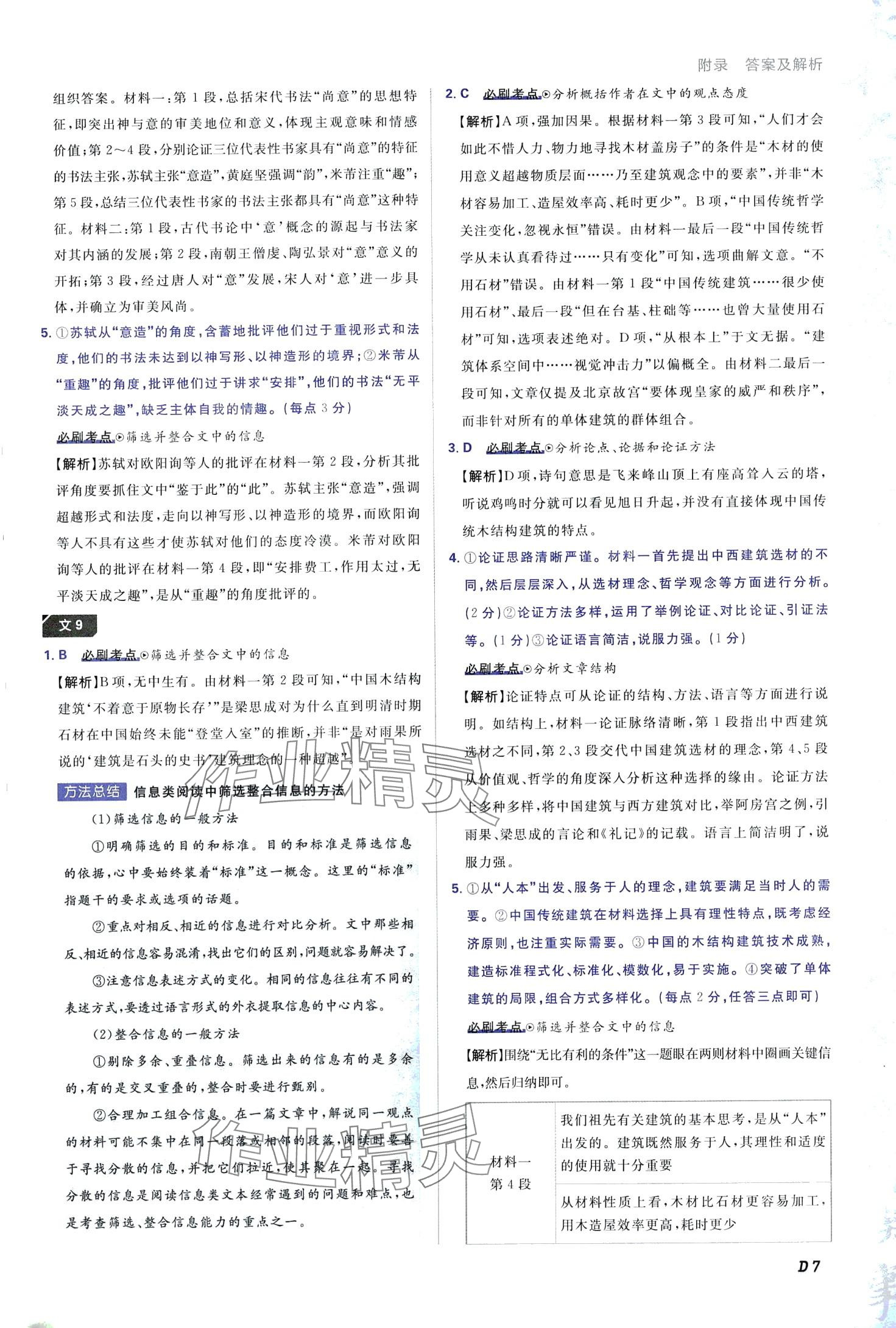 2024年高考必刷題高中語(yǔ)文2現(xiàn)代文閱讀 第7頁(yè)