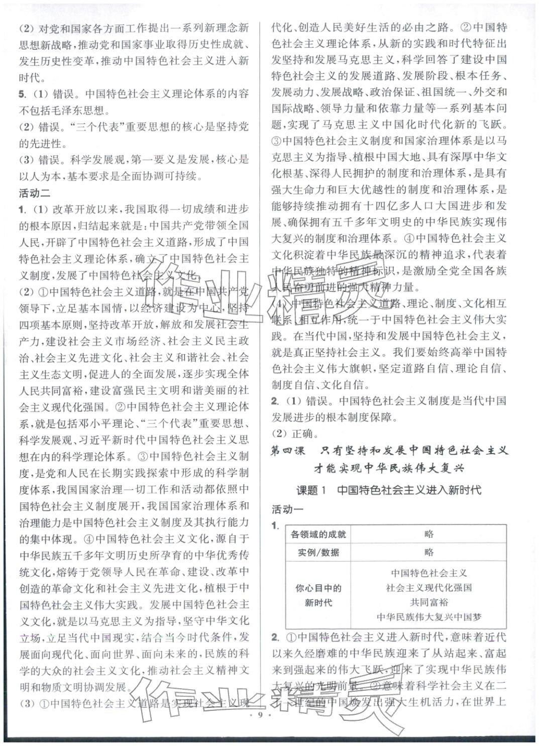 2025年活動單導學課程高中道德與法治必修第一冊人教版&nbsp;第9頁