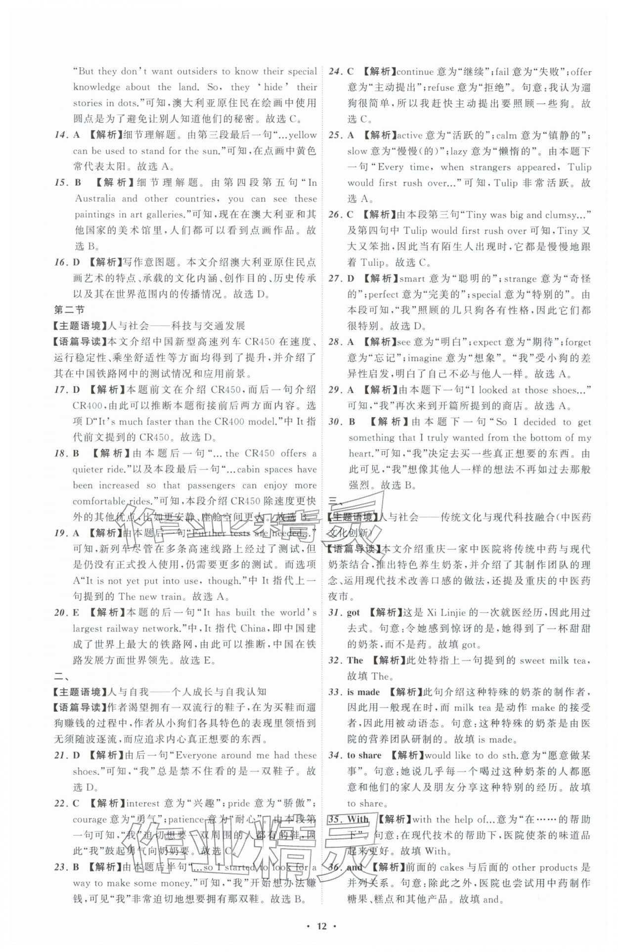 2026年中考必备辽宁师范大学出版社英语辽宁专版&nbsp;第14页