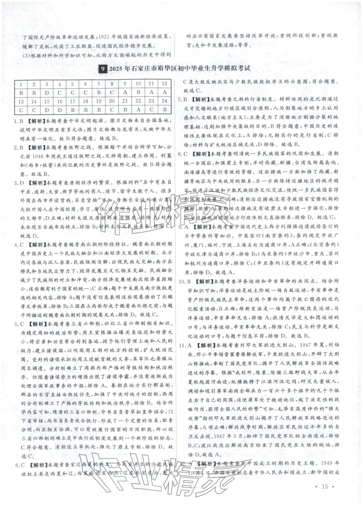 2026年河北中考必備卷歷史 第15頁(yè)