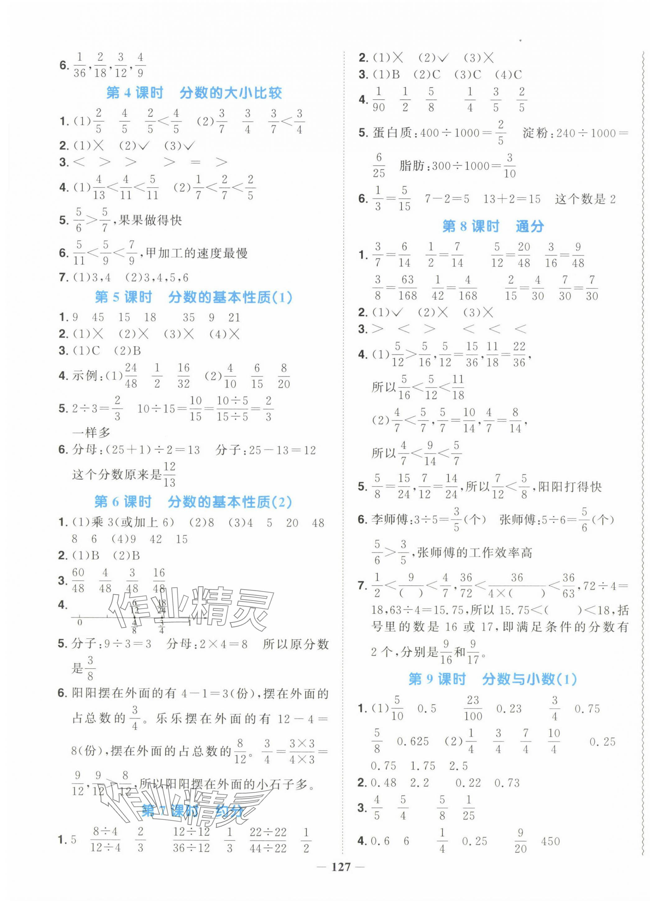 2025年陽(yáng)光同學(xué)課時(shí)優(yōu)化作業(yè)五年級(jí)數(shù)學(xué)下冊(cè)西師大版 第3頁(yè)