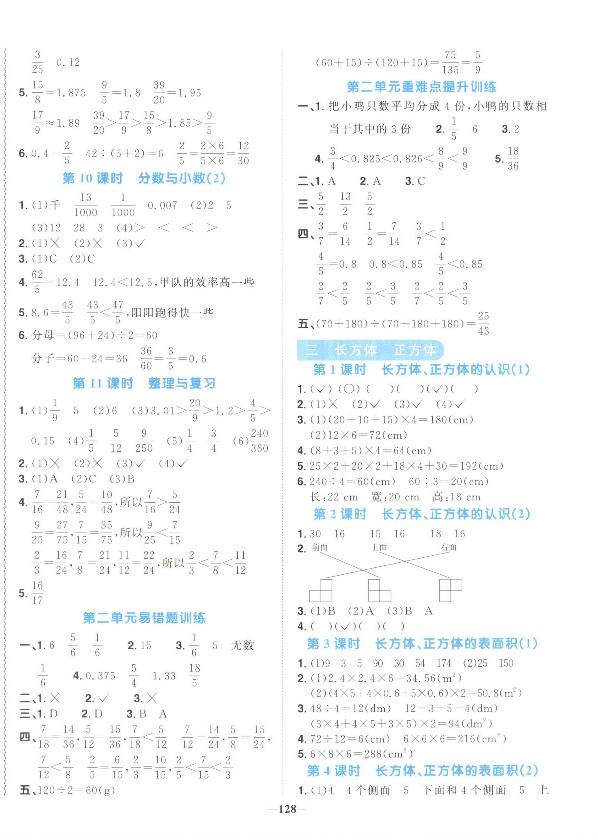 2025年陽(yáng)光同學(xué)課時(shí)優(yōu)化作業(yè)五年級(jí)數(shù)學(xué)下冊(cè)西師大版 第4頁(yè)