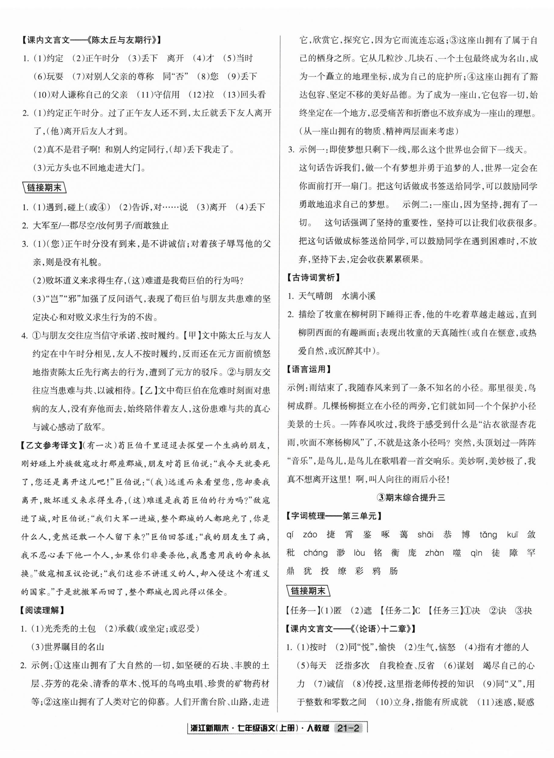 2024年浙江新期末七年級語文上冊人教版 第6頁