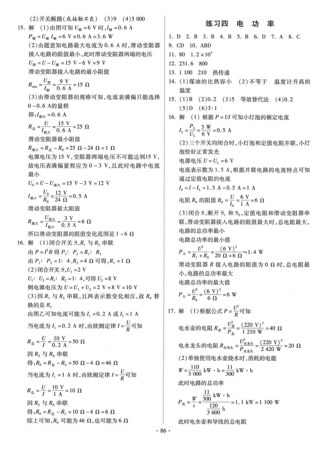 2024年寒假作业河北美术出版社九年级物理 第2页