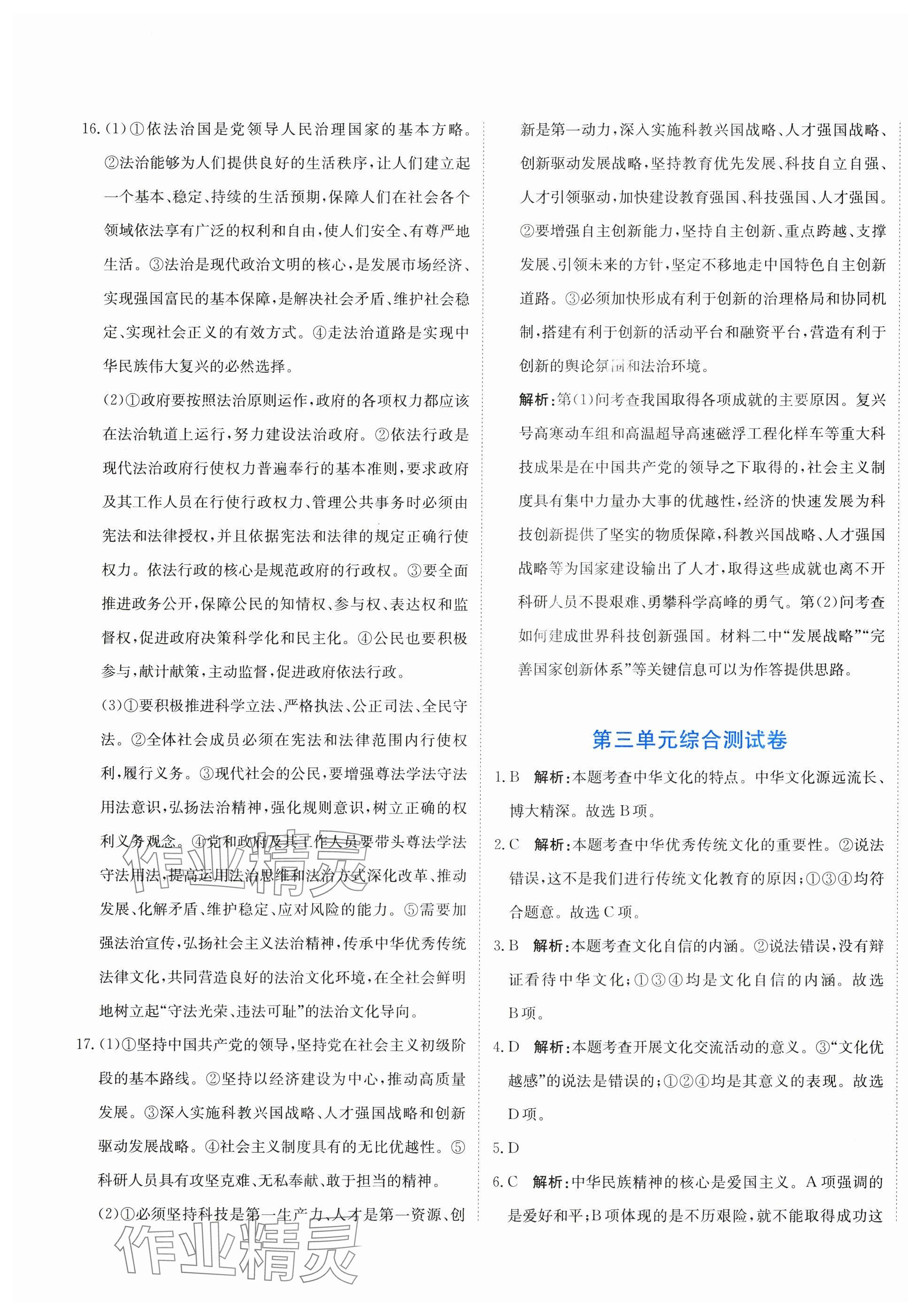 2025年提分教练九年级道德与法治上册人教版 第5页