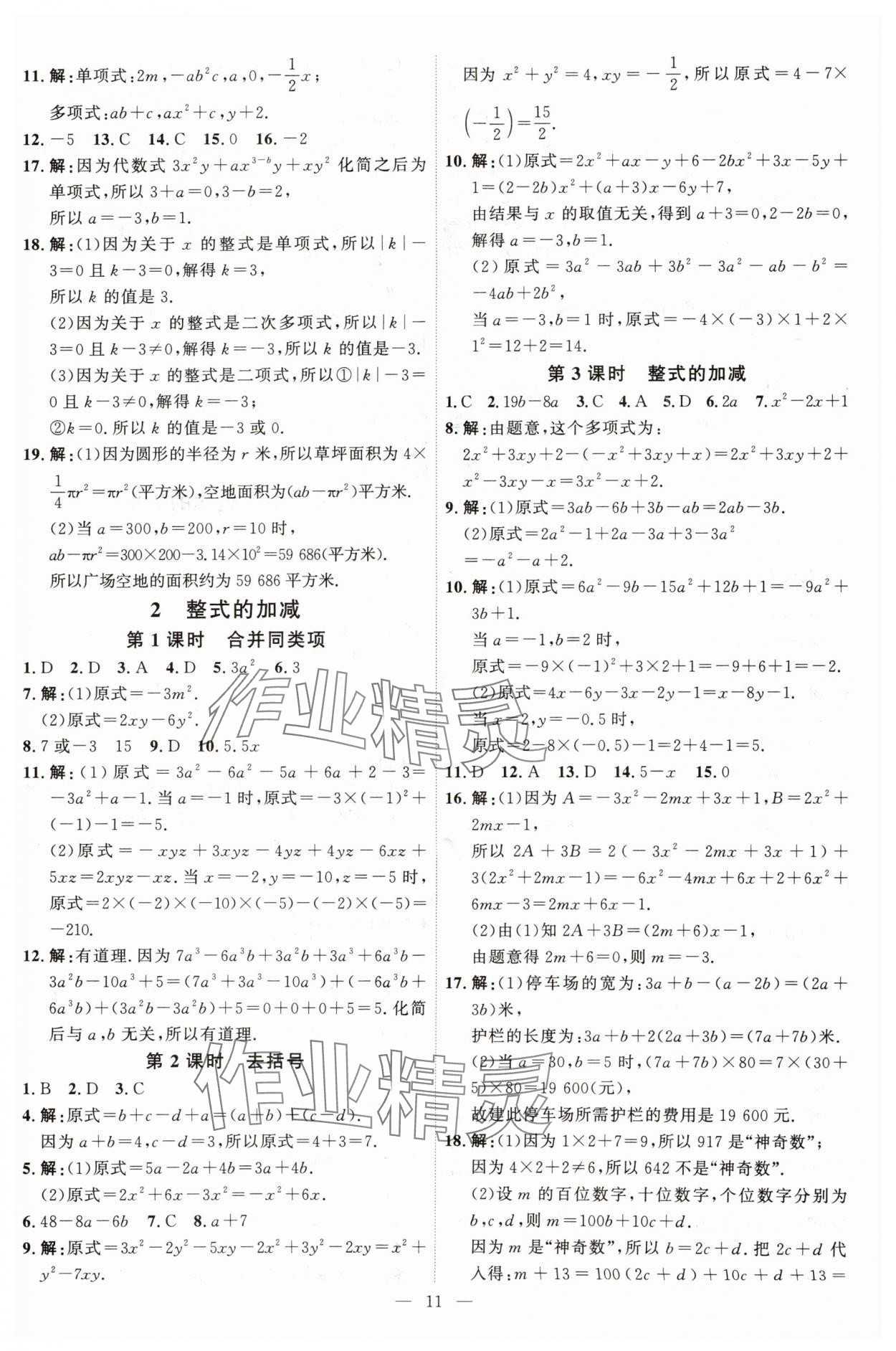 2025年優(yōu)加學案課時通七年級數學上冊北師大版 第11頁