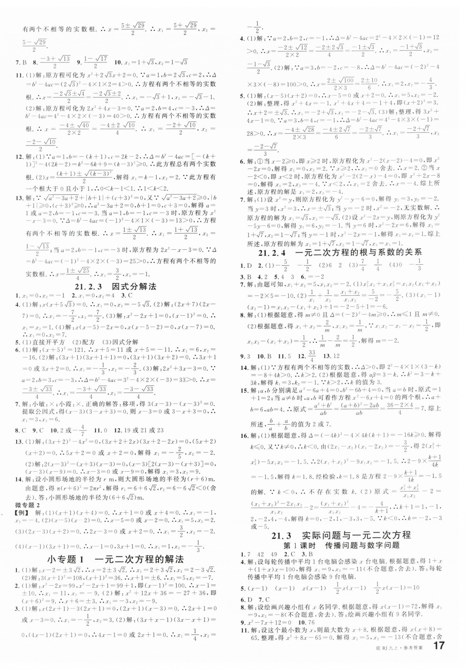 2024年名校课堂九年级数学上册人教版安徽专版 第2页