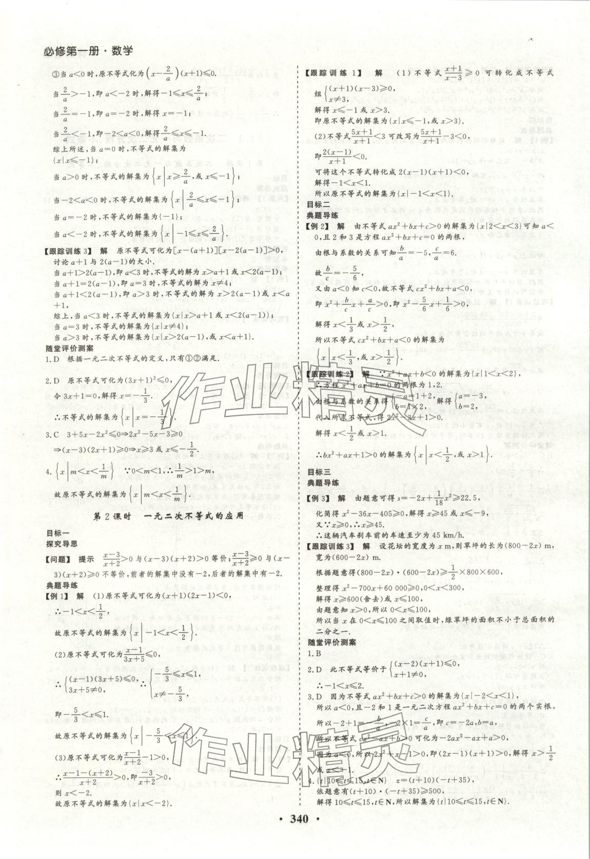 2026年学易优同步学案导学高中数学必修第一册人教版&nbsp;参考答案第9页