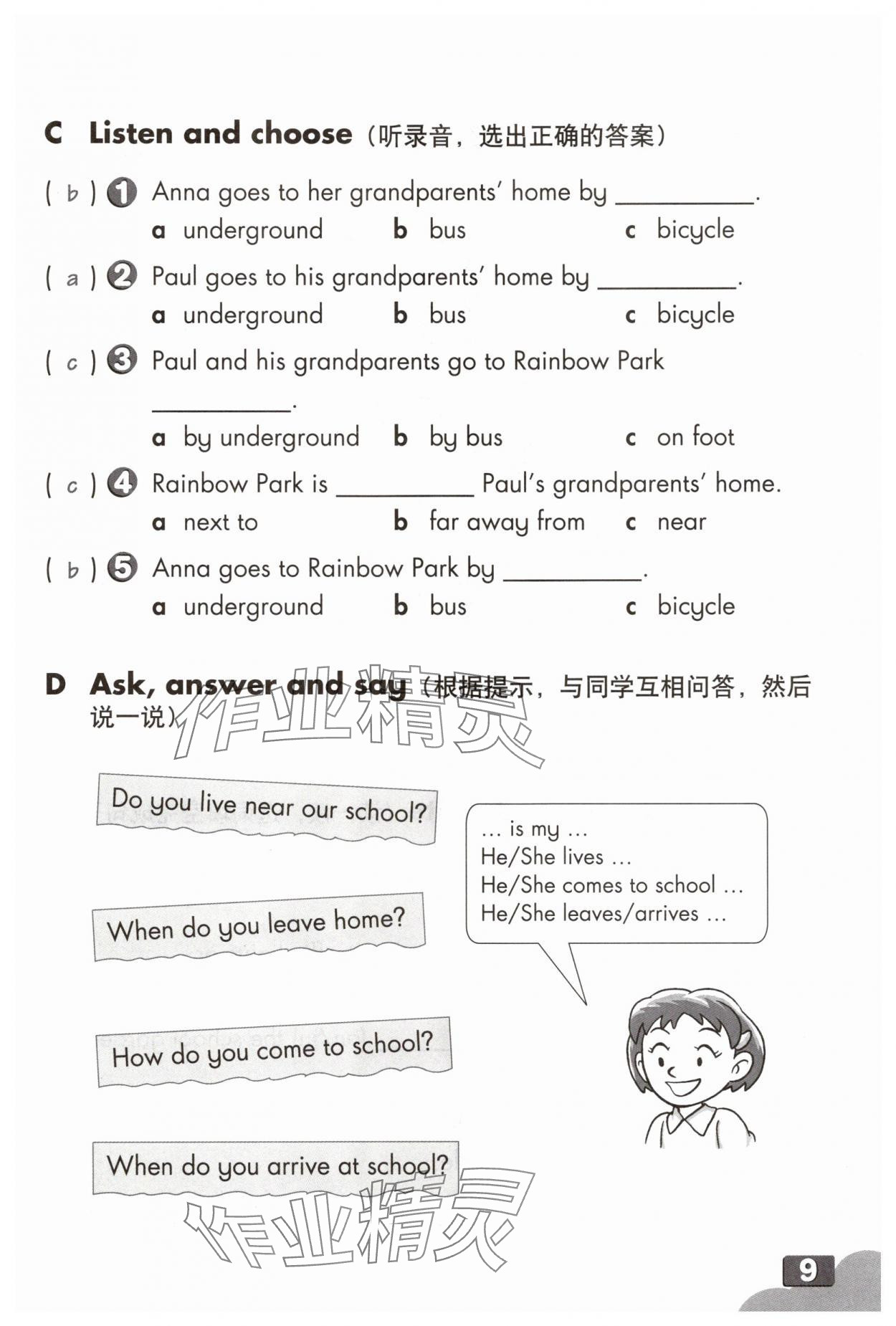 2025年练习部分五年级英语上册沪教版54制 参考答案第8页