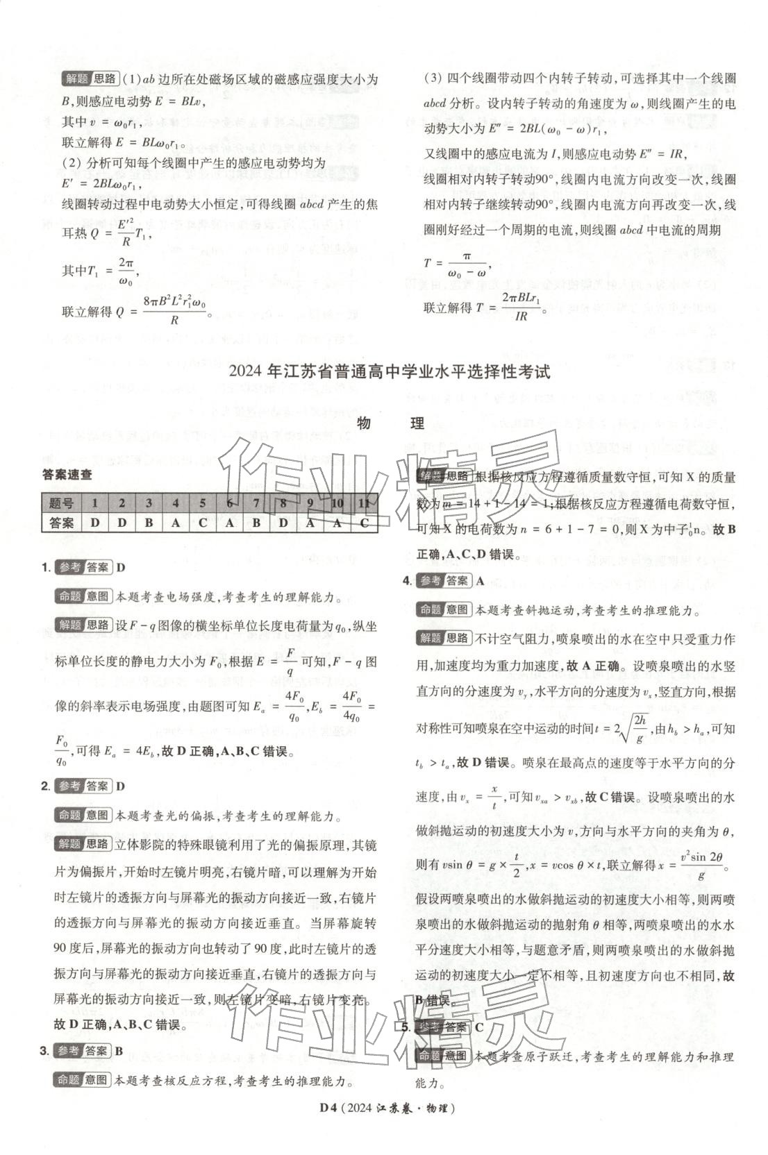 2026年新高考5年真题物理江苏专版&nbsp;第4页