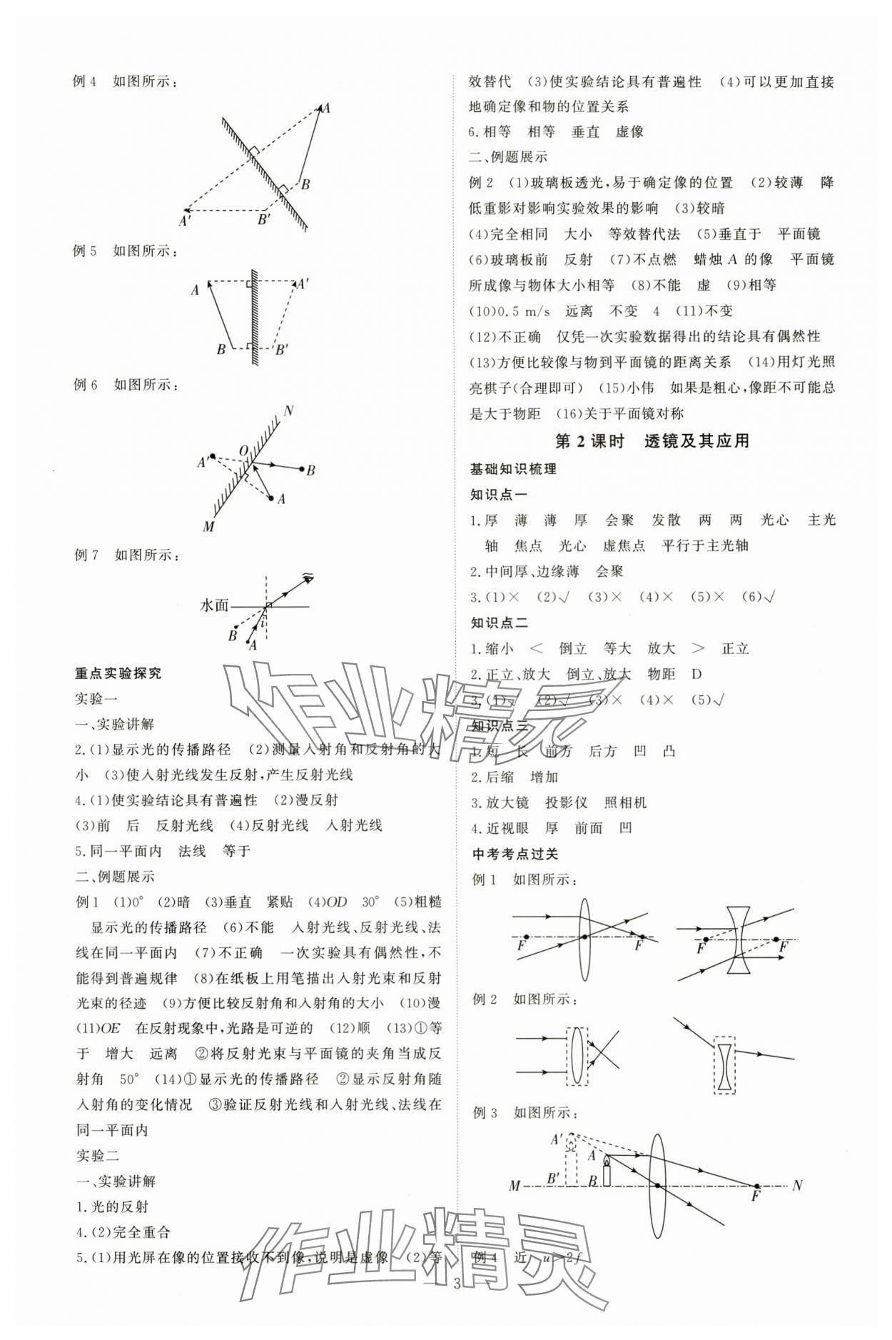 2025年高效備考物理 第3頁